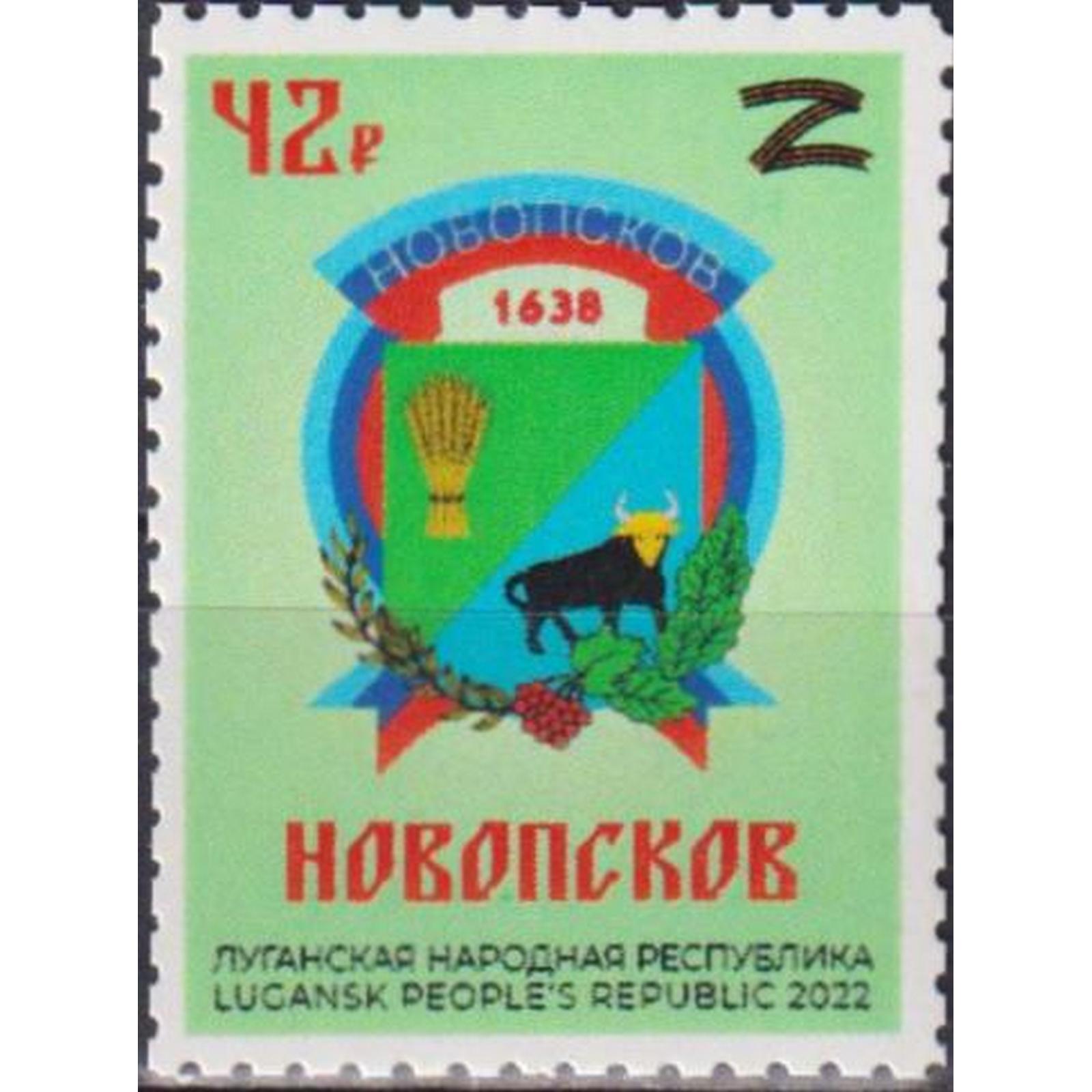 

Почтовые марки ЛНР Новопсков Гербы, ln485
