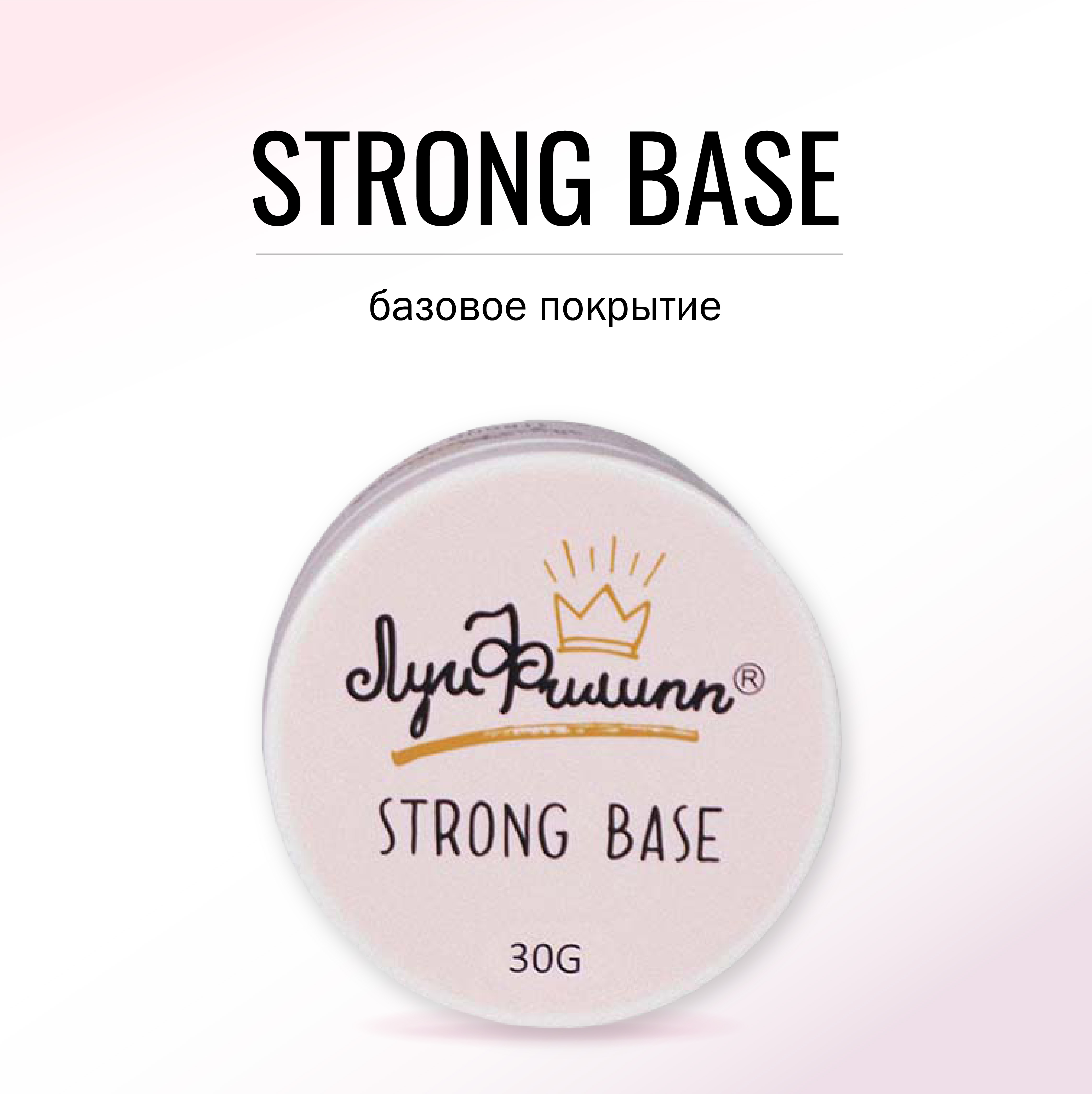 

База для гель-лака Луи Филипп, Strong, 30 г