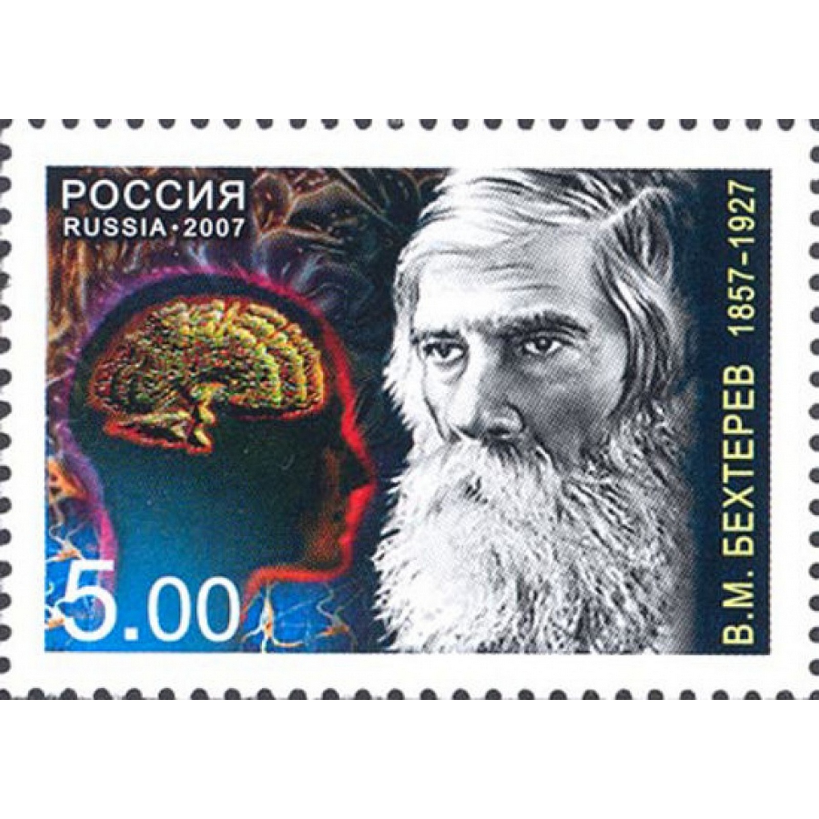 

Почтовые марки Россия 150 лет со дня рождения В.М. Бехтерева (1857-1927), психоневролога В, ru1159