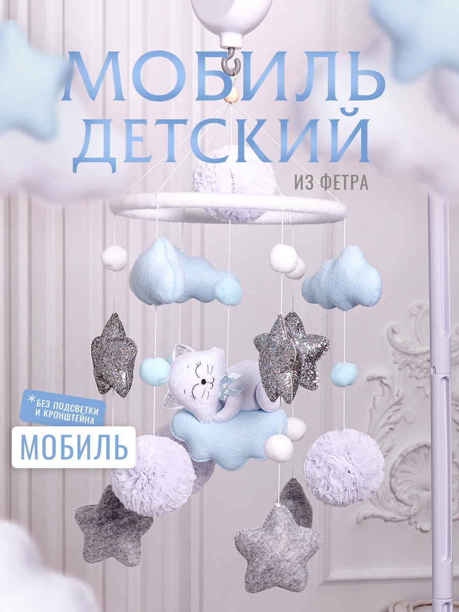 Мобиль в кроватку Krovatki Stav Кот без кронштейна, голубой