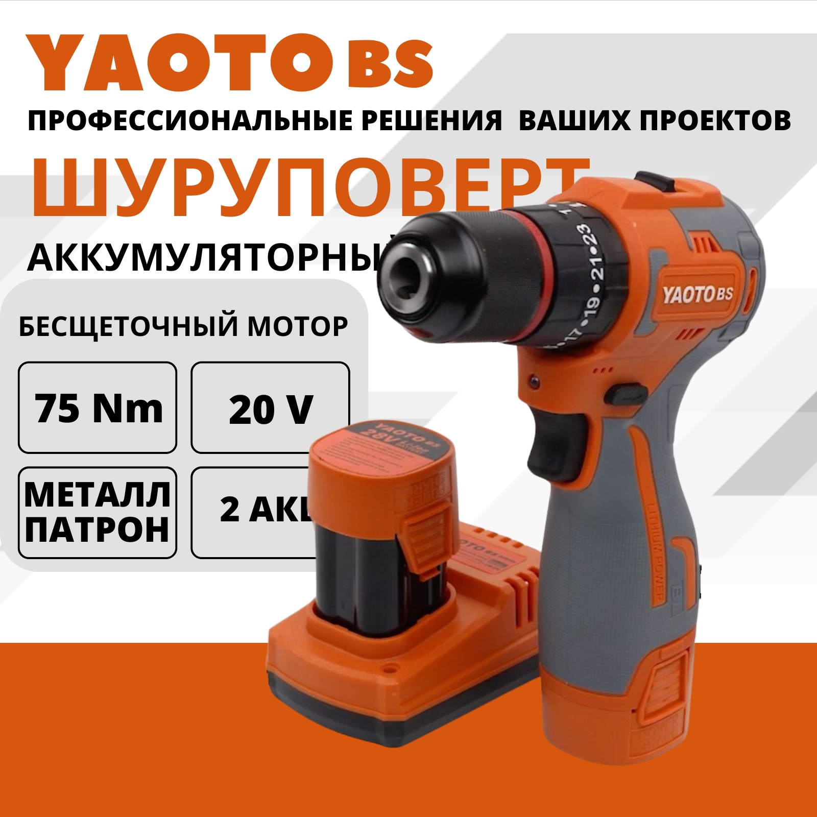 Шуруповерт YAOTO bs 28