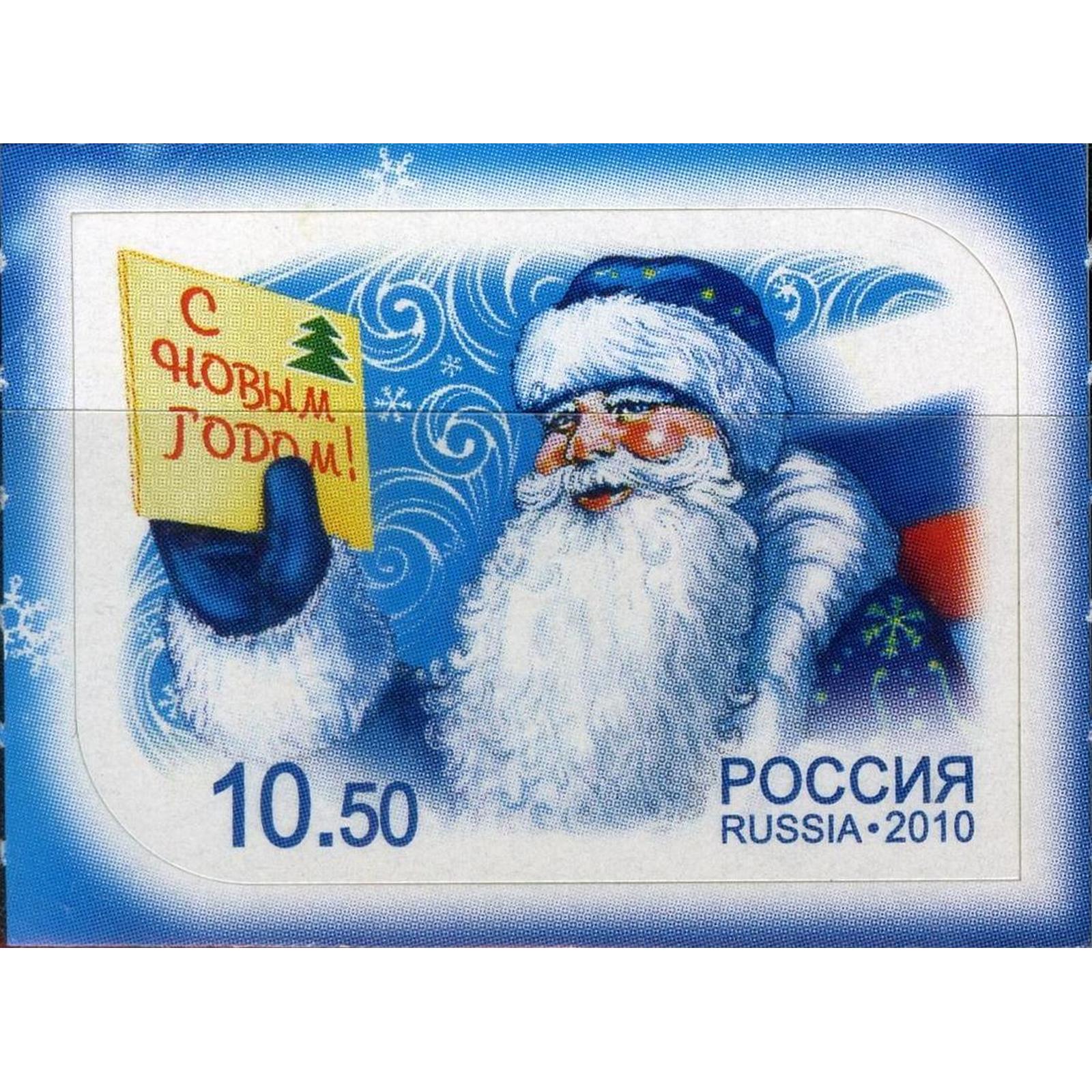 

Почтовые марки Россия С Новым годом! Новый год, Праздники, ru1461