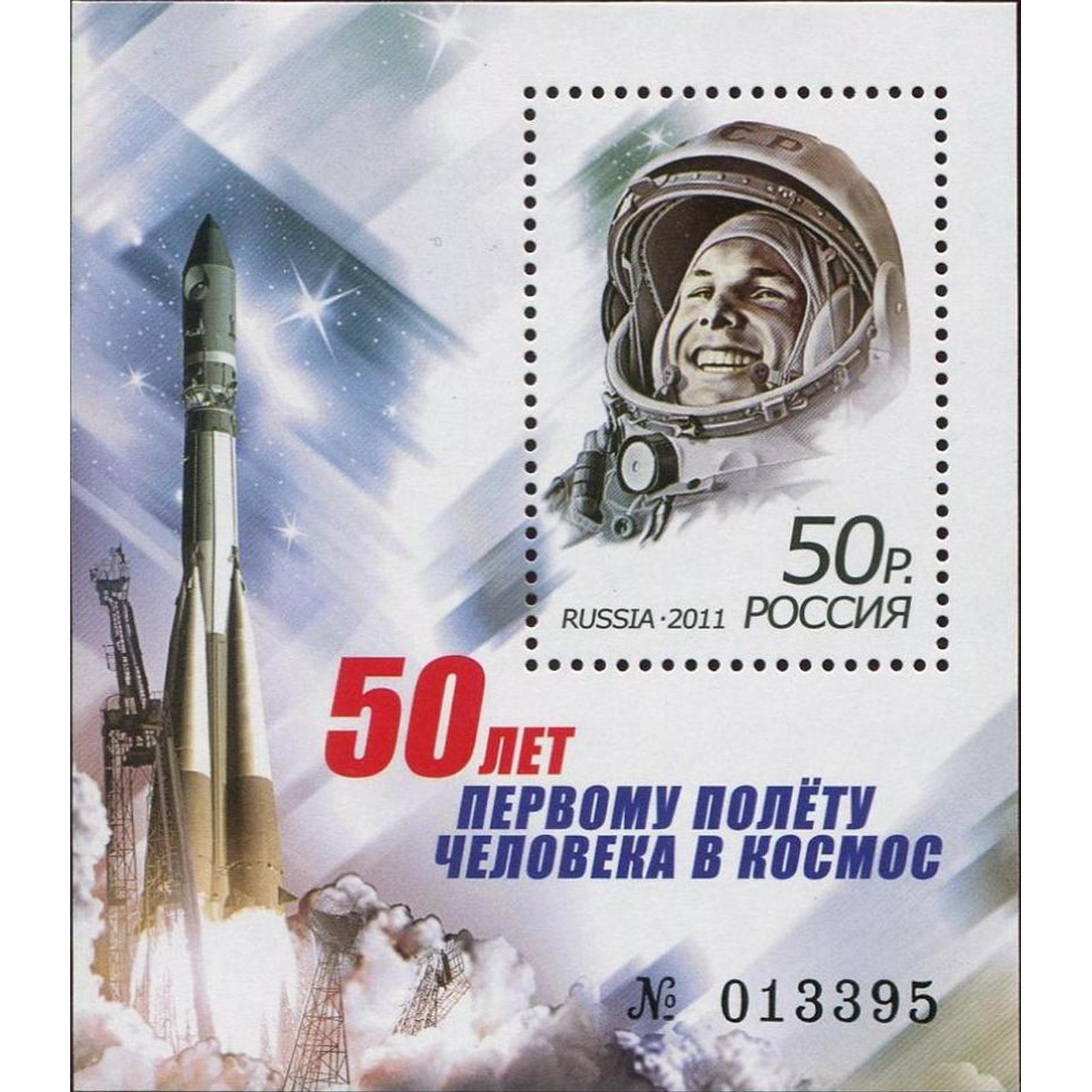 

Почтовые марки Россия 50 лет первому полёту человека в космос Юрий Гагарин, Космические ко, ru1468