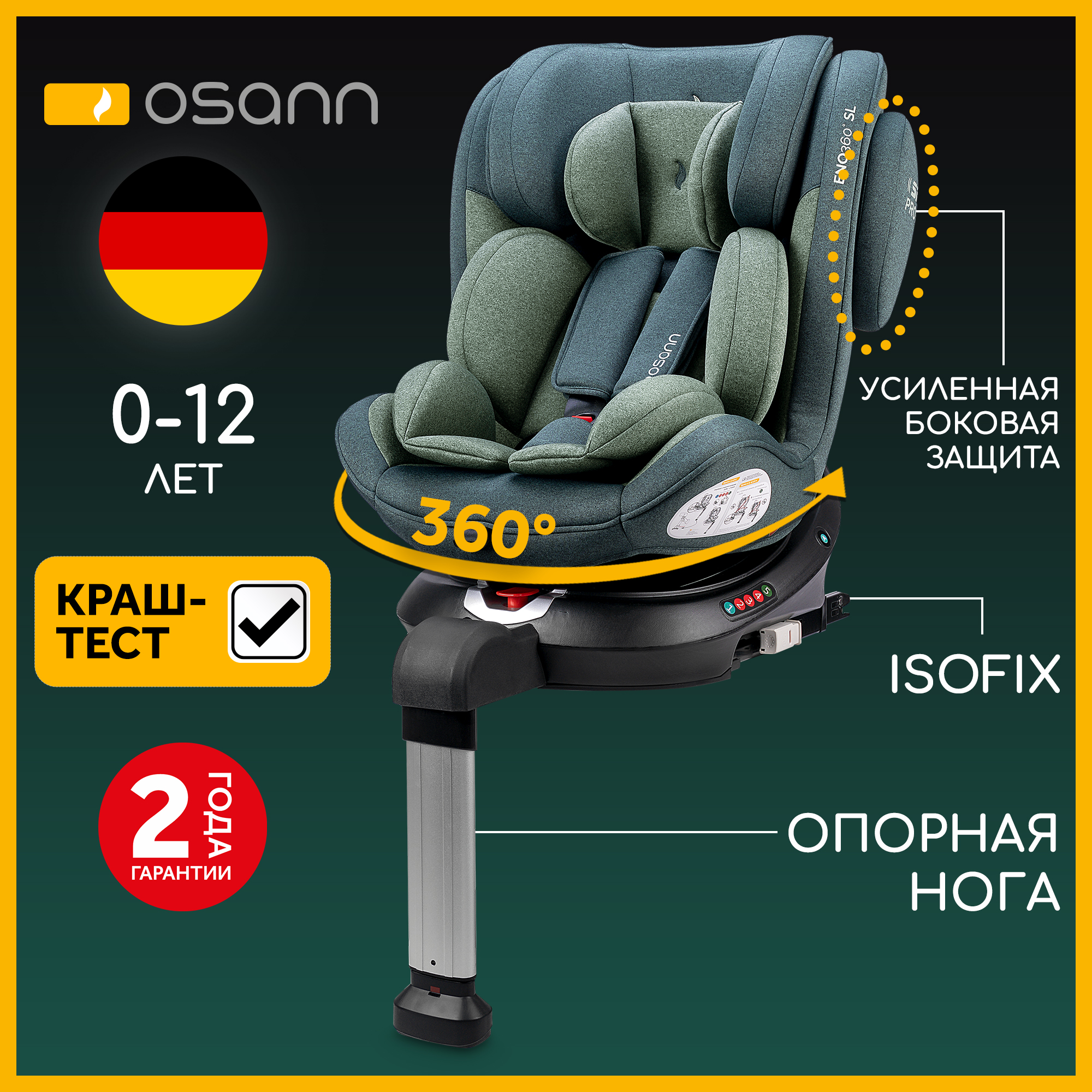 Автокресло детское Osann ENO360 SL Universe Green, 0-36 кг, c isofix, гр 0/1/2/3