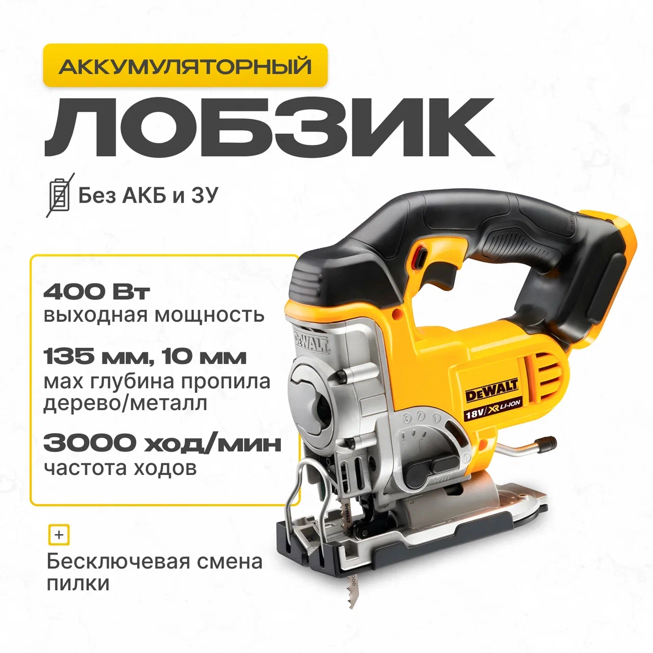 Аккумуляторный лобзик DeWalt DCS331N-XJ 18V