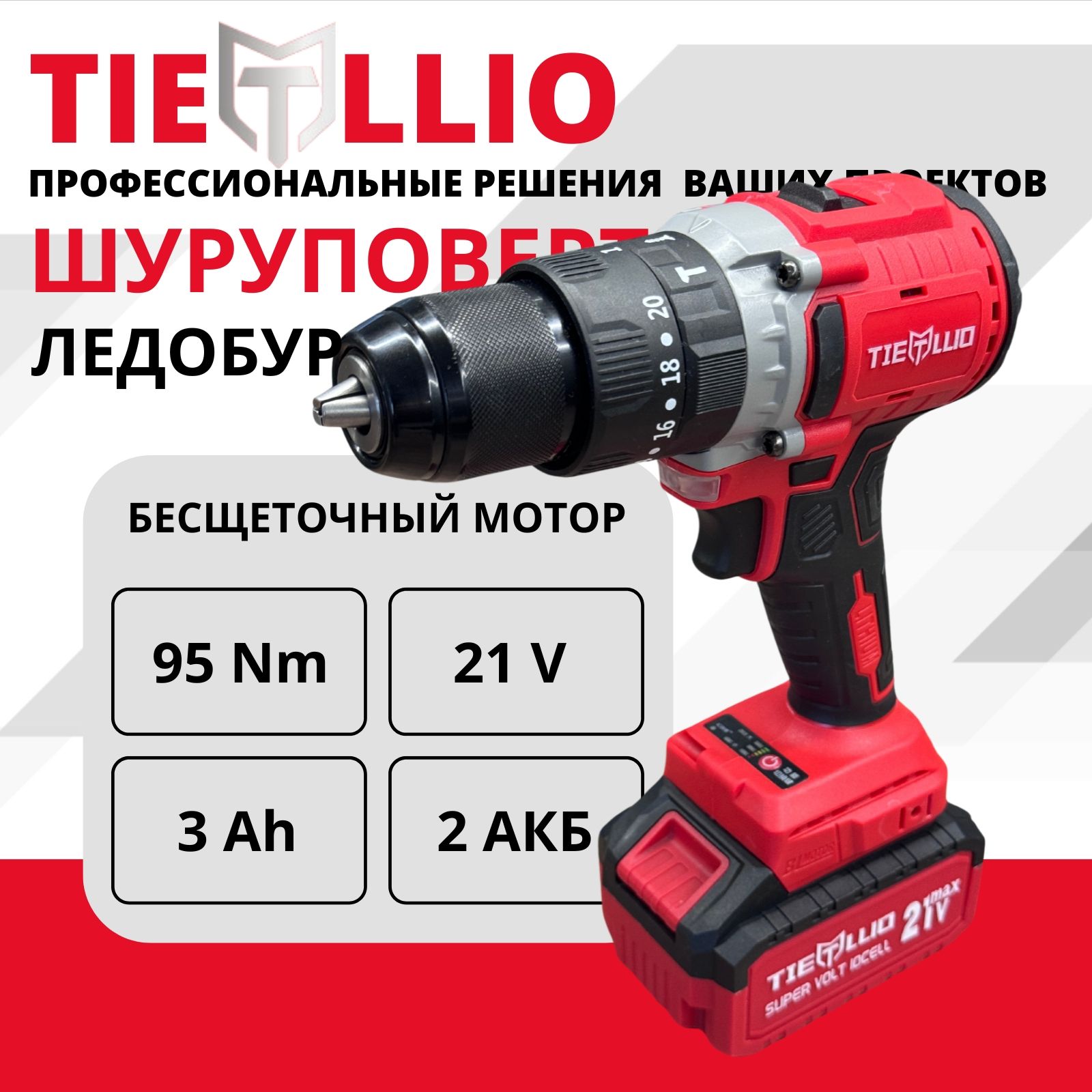 

Шуруповерт Tiellio 13T, 13T