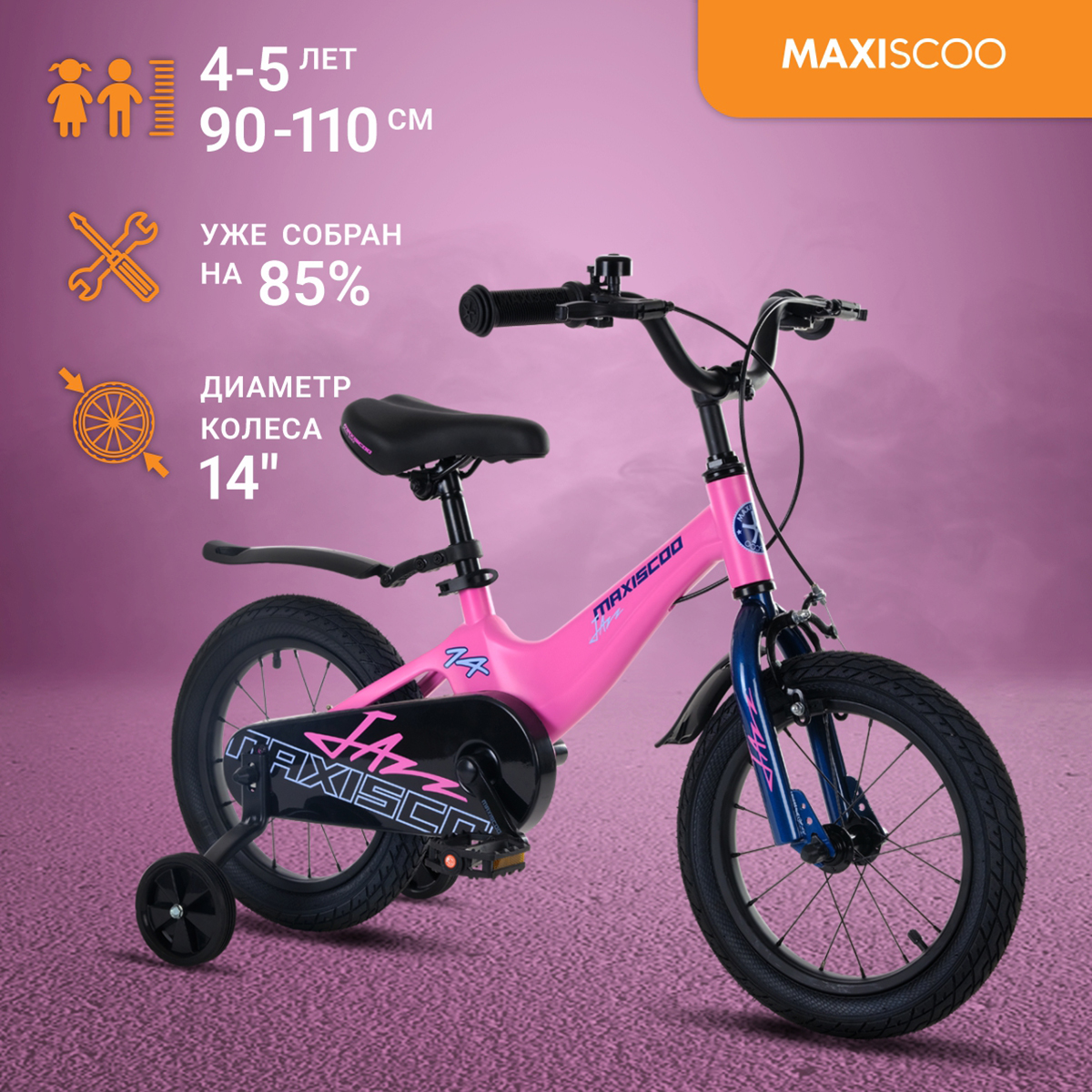 

Велосипед Maxiscoo JAZZ Стандарт 14, 2024 Розовый Матовый MSC-J1432, MSC-J1432