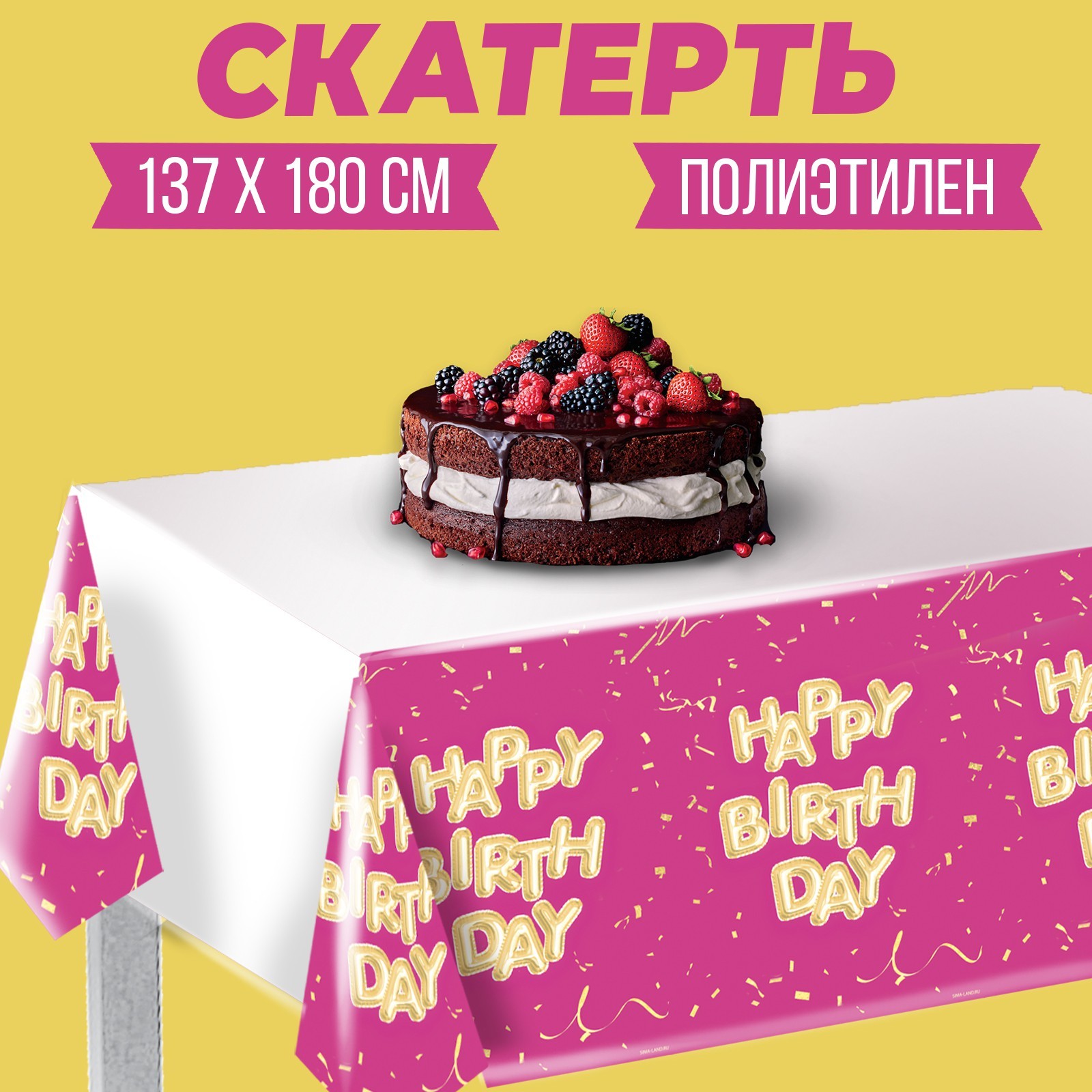 

Скатерть Страна Карнавалия Happy birthday, шары, 137х180 см, Белый;розовый, Скатерть одноразовая