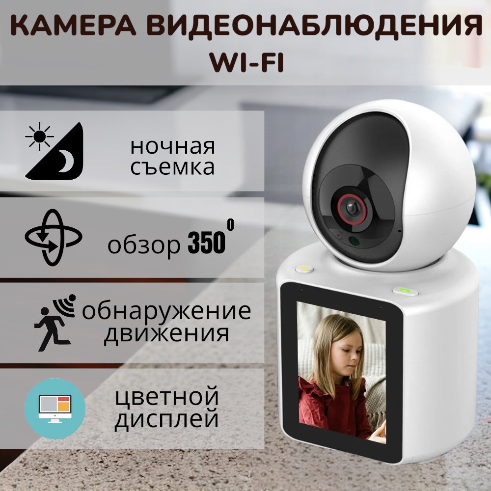 Камера видеонаблюдения с датчиком движения, экраном и двухсторонней связью ProStore камера видеонаблюдения с датчиком движения экраном и двухсторонней связью prostore