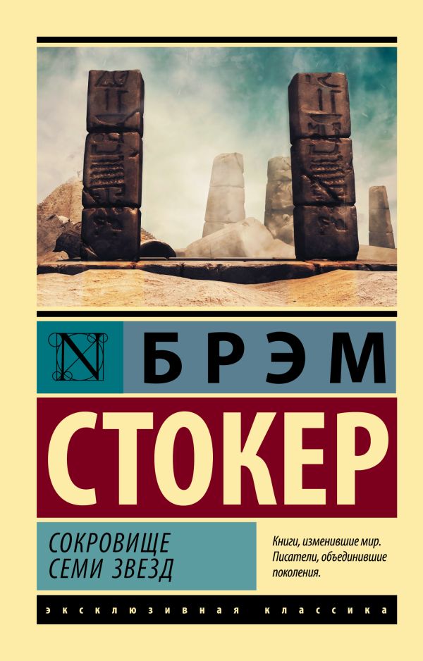 

Книга Сокровище семи звезд