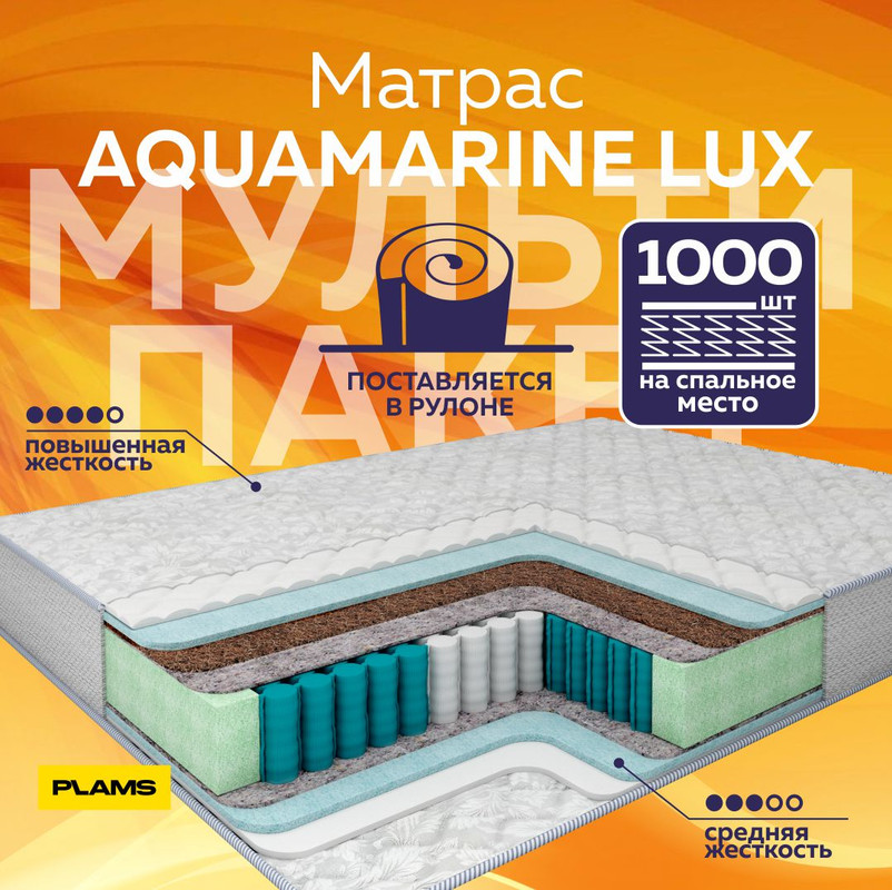 

Матрас пружинный Plams Aquamarine Lux 80х160, Белый, Aquamarine Lux