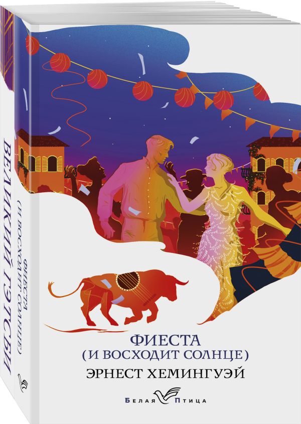 

Потерянное поколение (комплект из 2 книг: Великий Гэтсби, Фиеста…