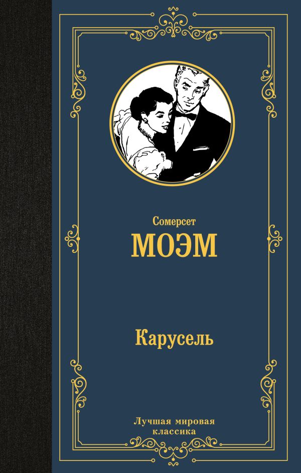 

Карусель