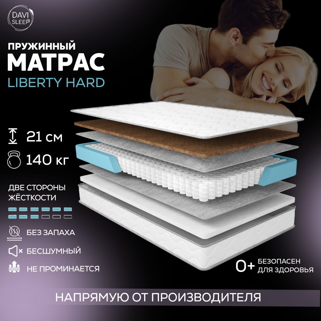 

Матрас пружинный DAVI SLEEP LibertyHard 80х200 ортопедический анатомический, Белый, LibertyHard