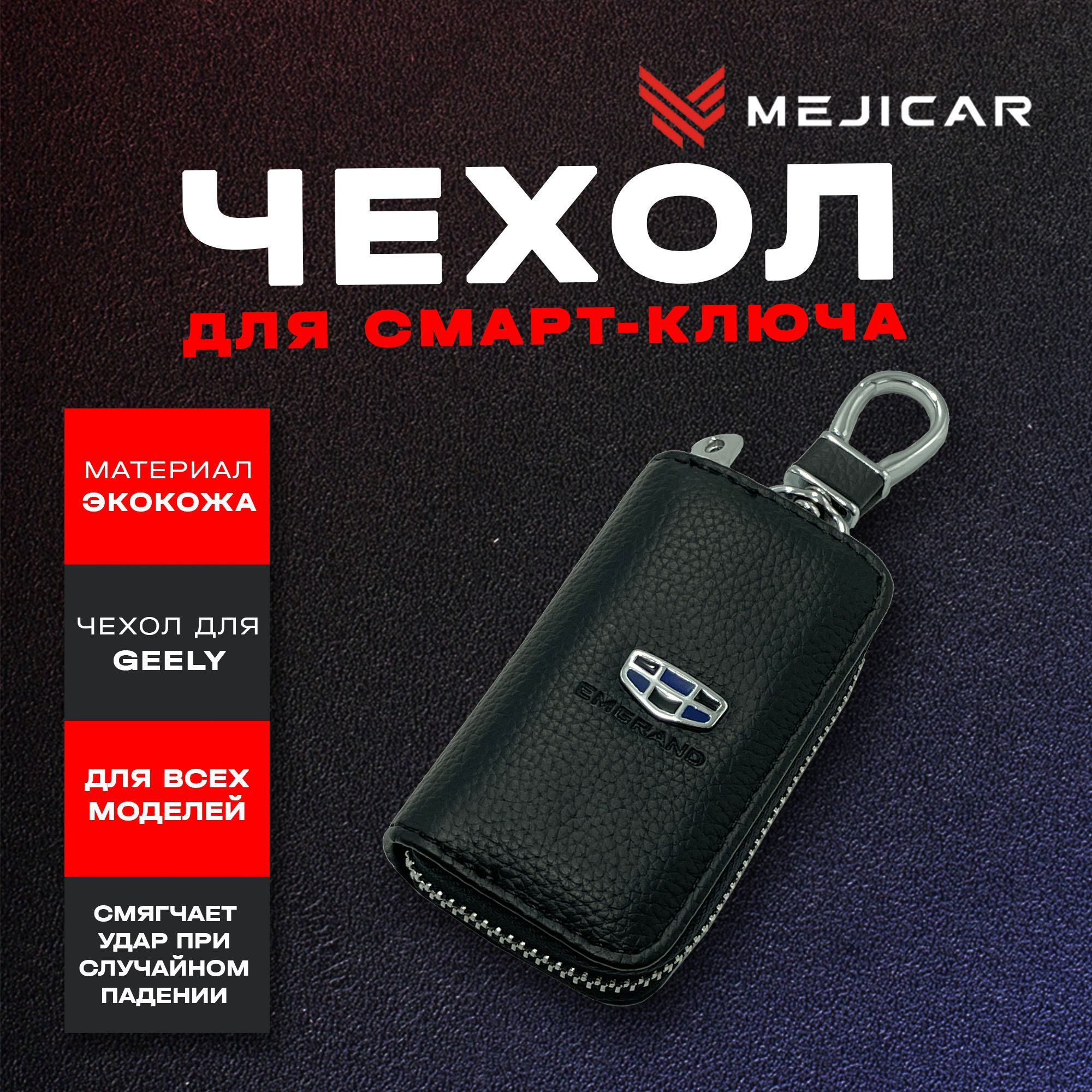 

Чехол-ключница кожаная для ключа Geely, Черный, черный