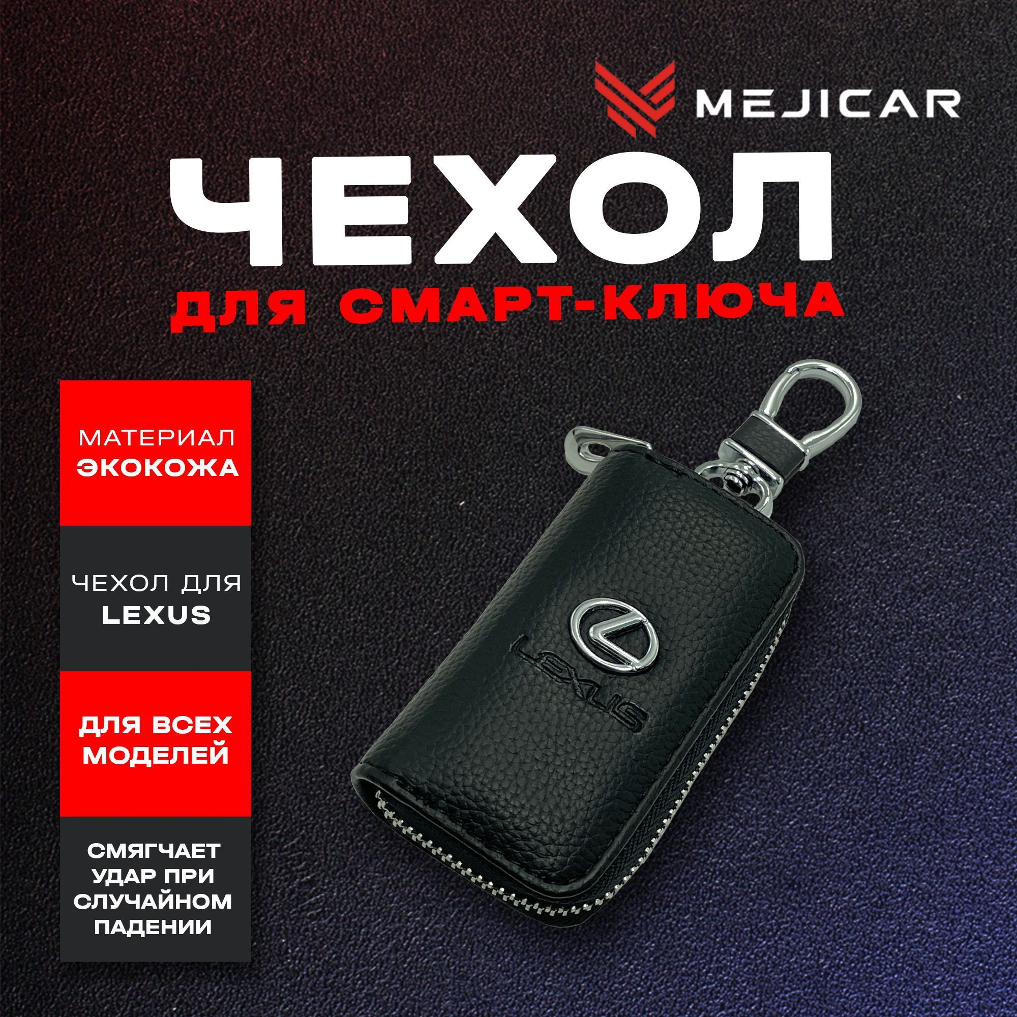 

Чехол-ключница кожаная для ключа Lexus, Черный, черный
