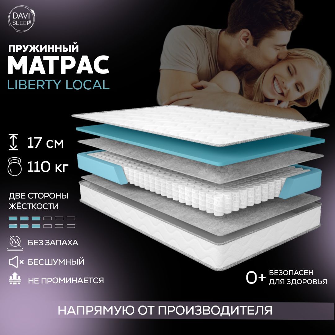 

Матрас пружинный DAVI SLEEP LibertyLocal 100х190 ортопедический анатомический, Белый, LibertyLocal