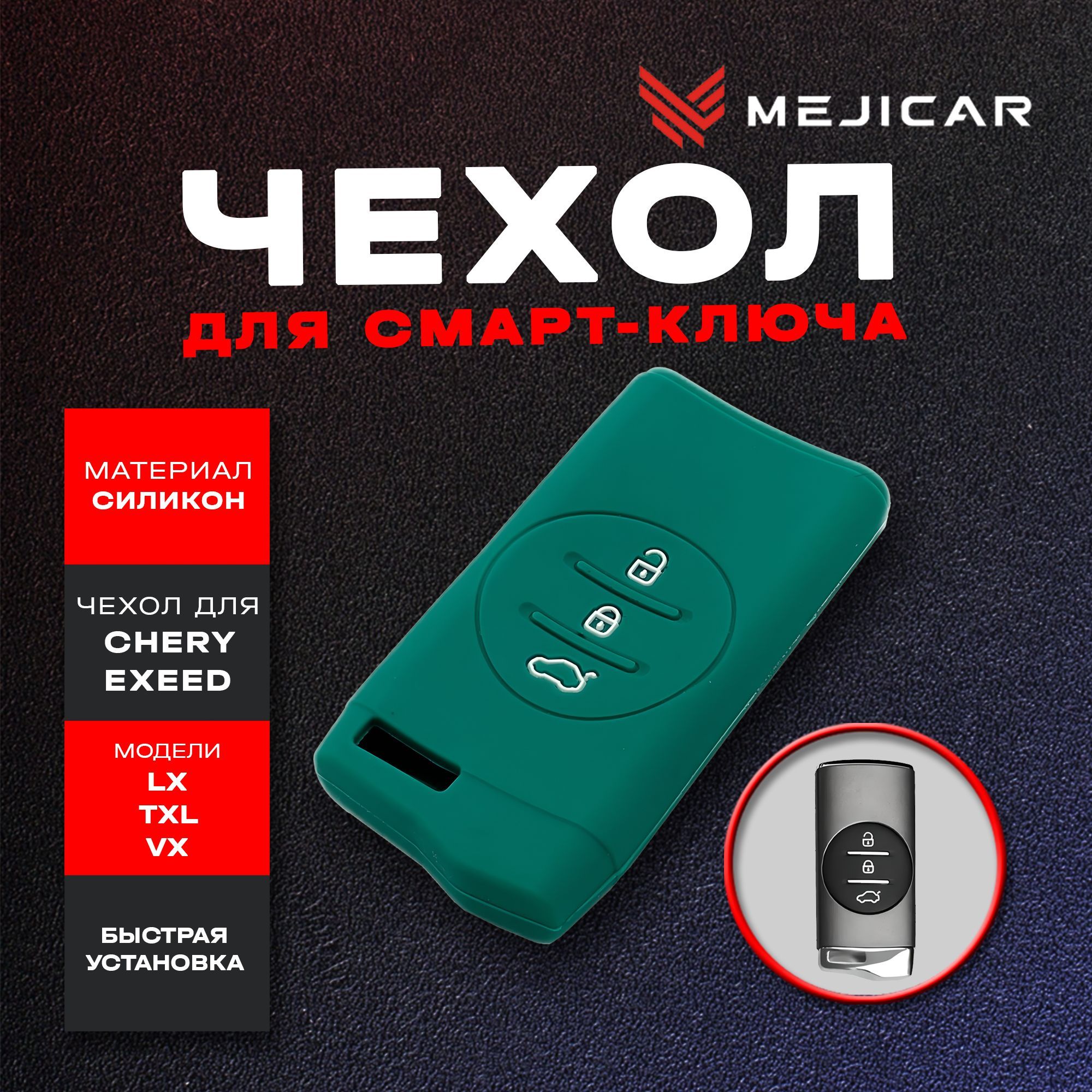 

Чехол на ключ Chery Exeed LX, TXL, VX, Голубой, бирюзовый