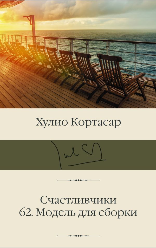 фото Книга счастливчики. 62. модель для сборки