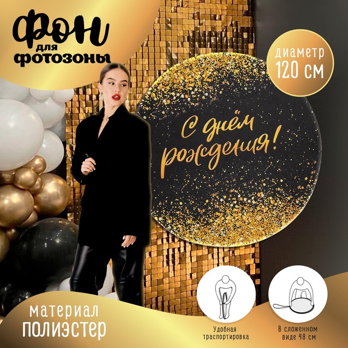 

Фон Страна Карнавалия С Днем Рождения черный, золотистый, Золотистый;черный