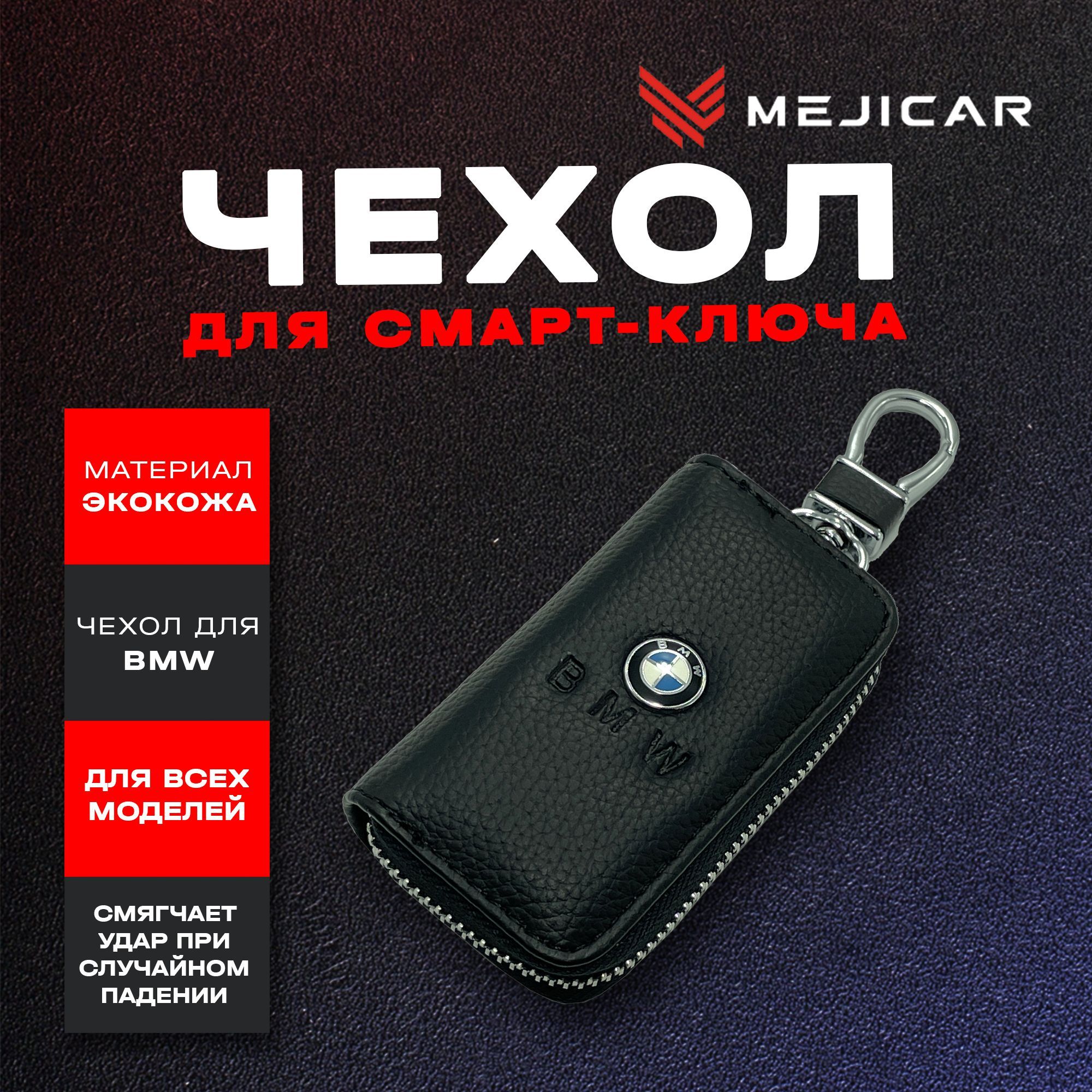 

Чехол-ключница кожаная для ключа BMW, Черный, черный