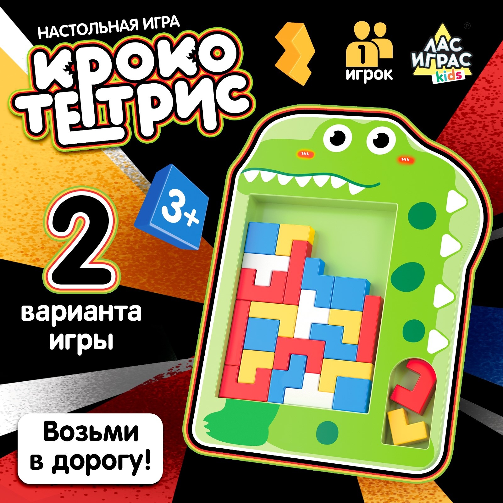 Настольная игра Лас Играс Кроко тетрис, 1 игрок, 3+