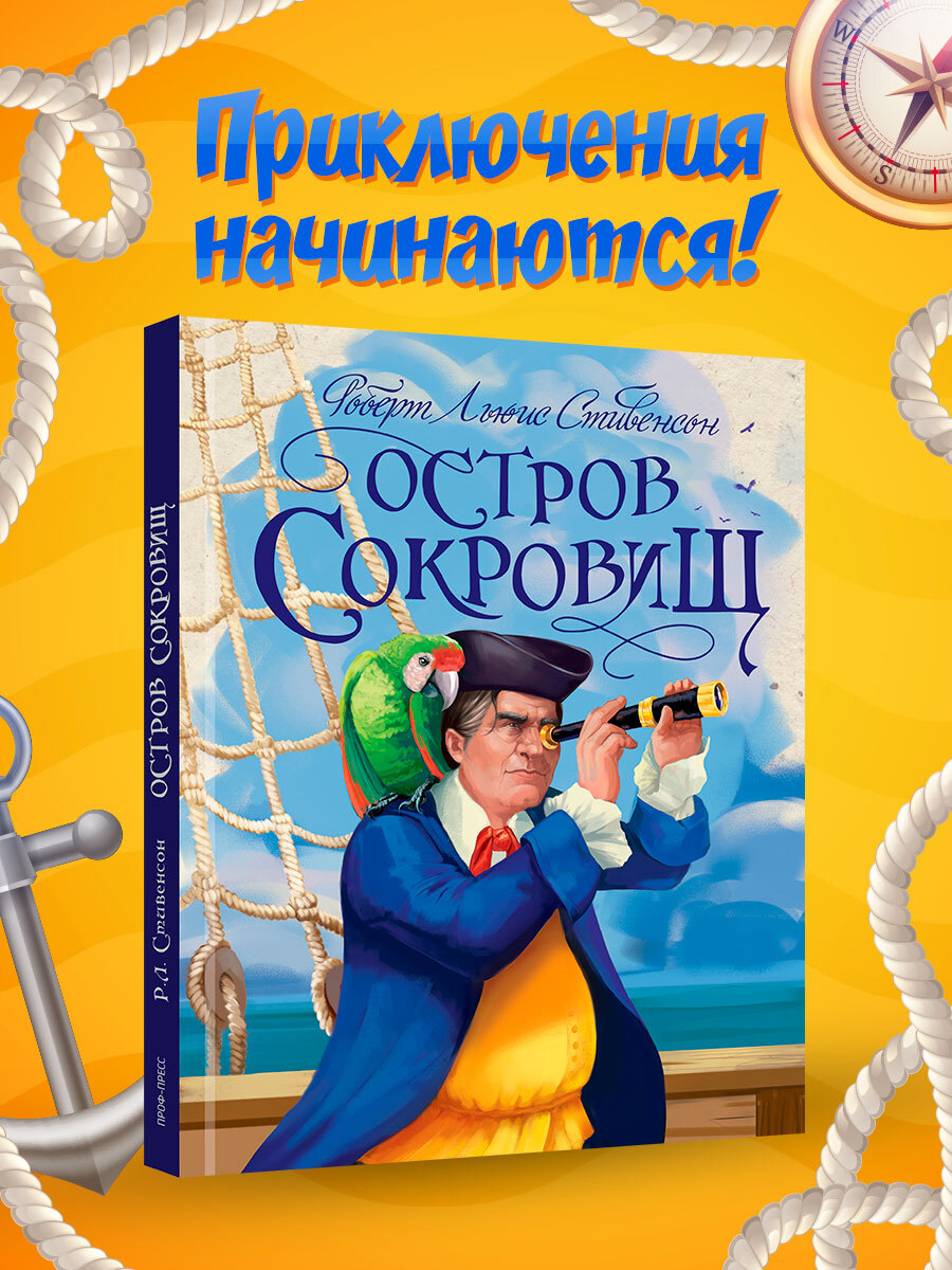 

Остров сокровищ, Сказки и любимые писатели