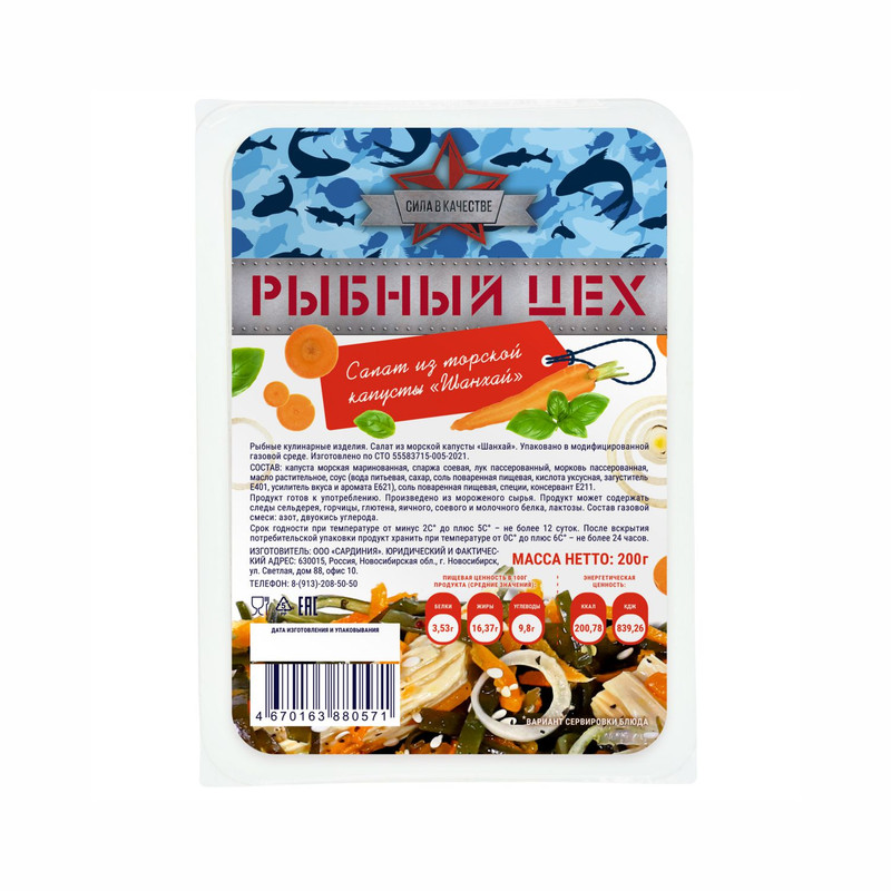 

Салат из морской капусты Рыбный цех шанхай, 200 г