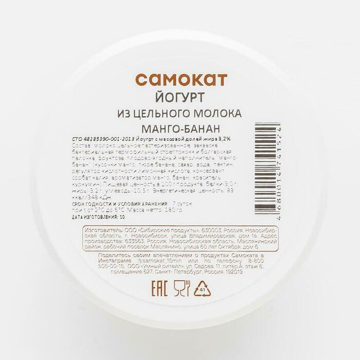 

Йогурт Самокат из цельного молока, манго-банан, 3,2%, 180 г
