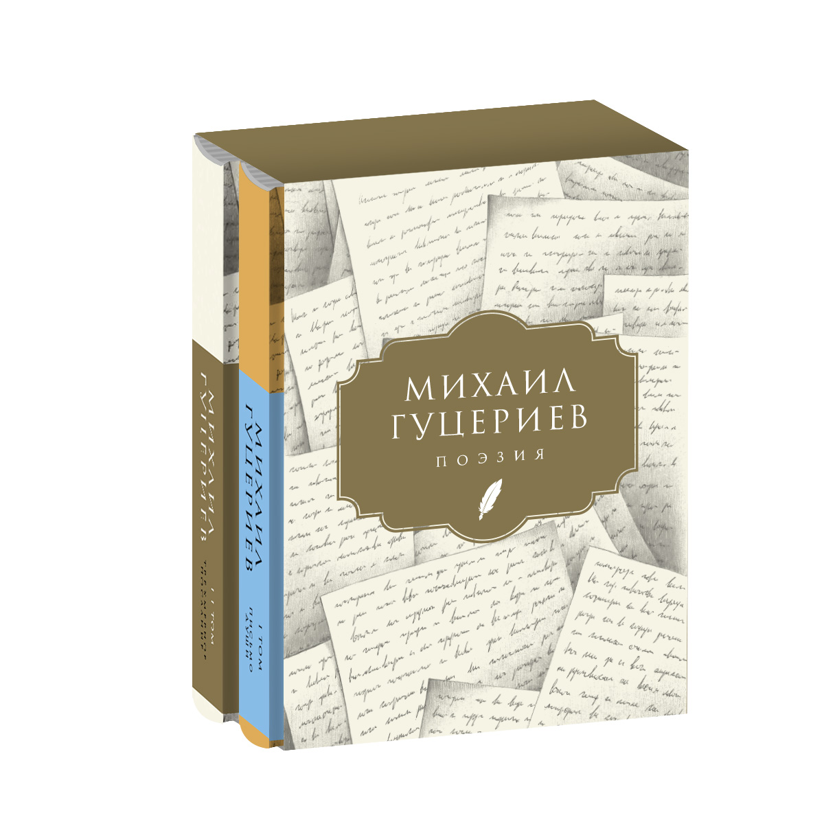 фото Комплект в 2-х томах "михаил гуцериев. поэзия" белый комсомольская правда
