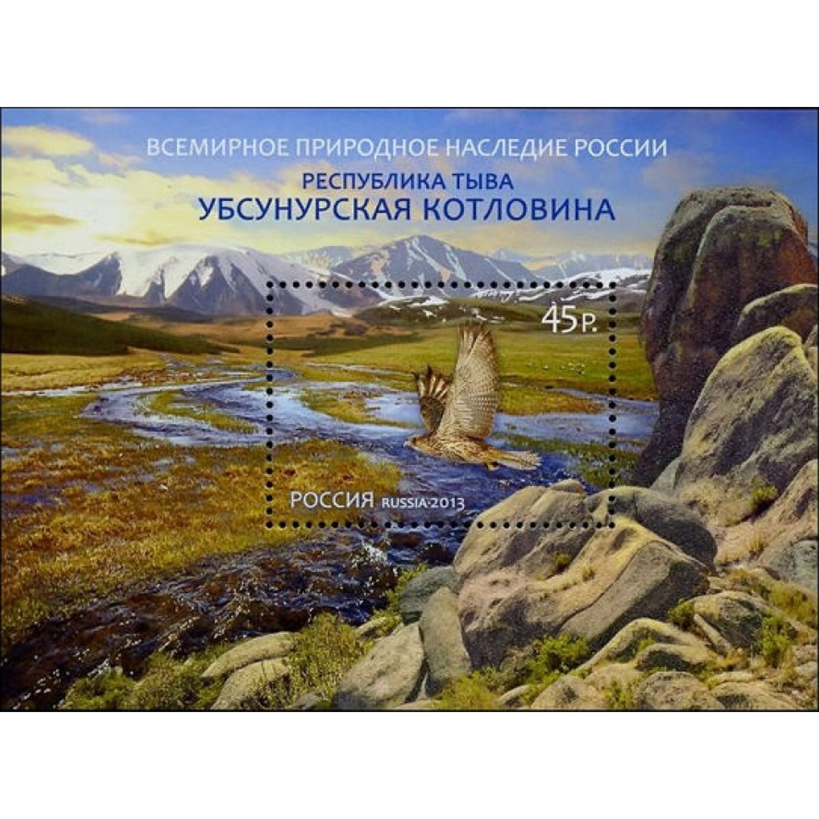 

Почтовые марки Россия Республика Тыва. Убсунурская котловина Птицы, Горы, ru1681