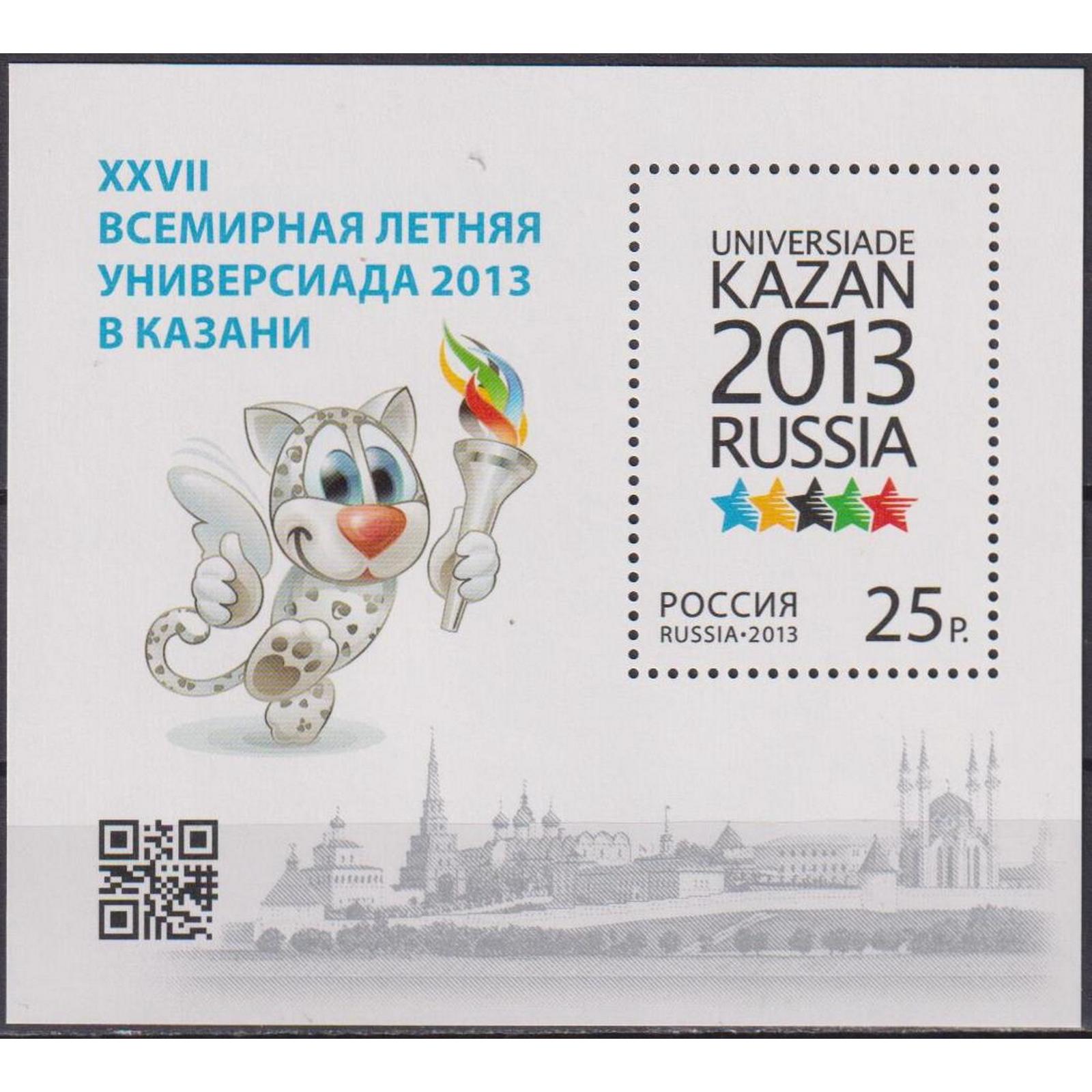 

Почтовые марки Россия XXVII Всемирная летняя Универсиада 2013 года в г. Казани Олимпийские, ru1708