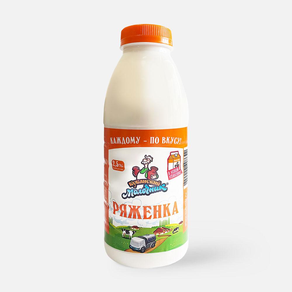 Ряженка Кубанский молочник 2,5%, ПЭТ, 450 г