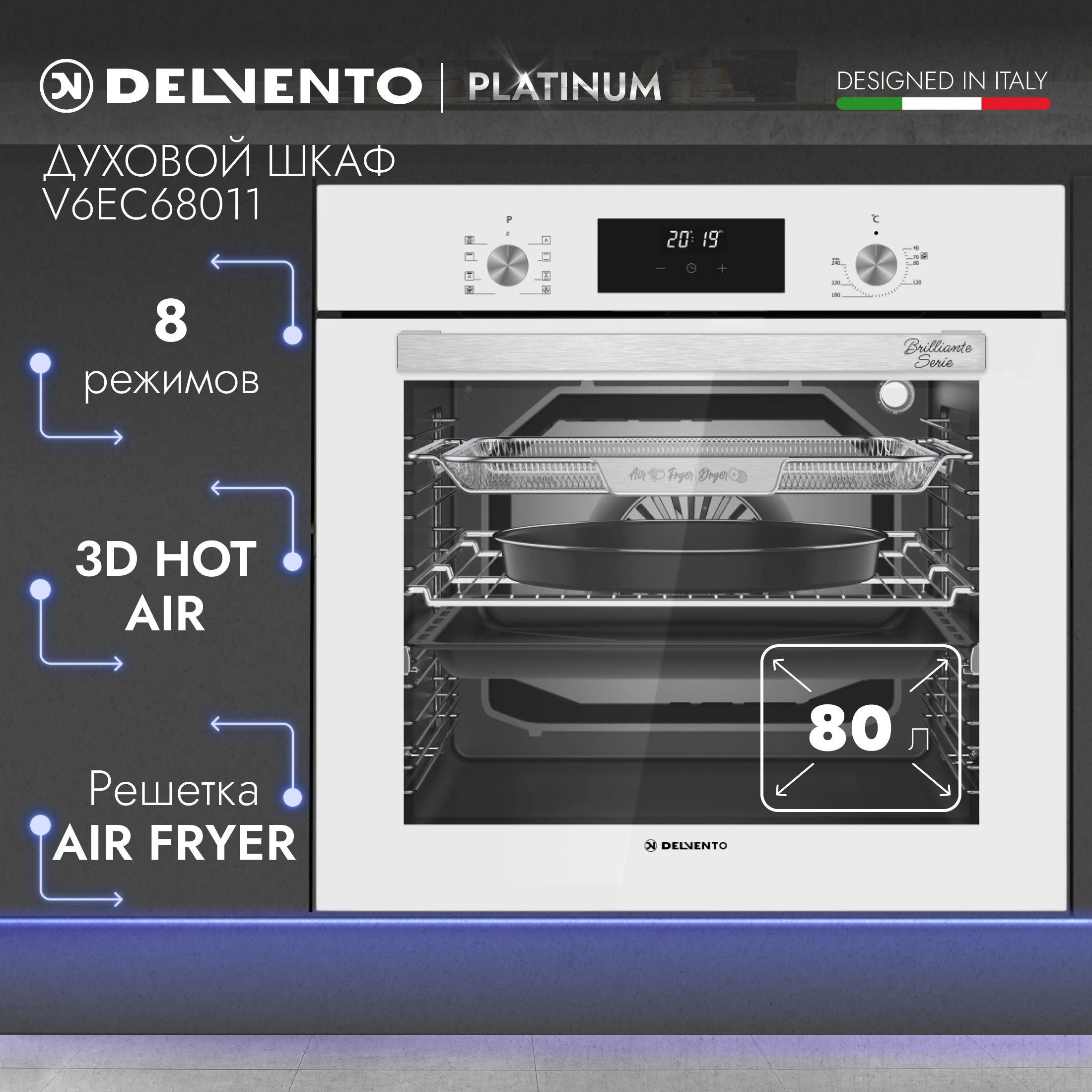 

Встраиваемый электрический духовой шкаф DELVENTO V6EC68011 белый, V6EC68011