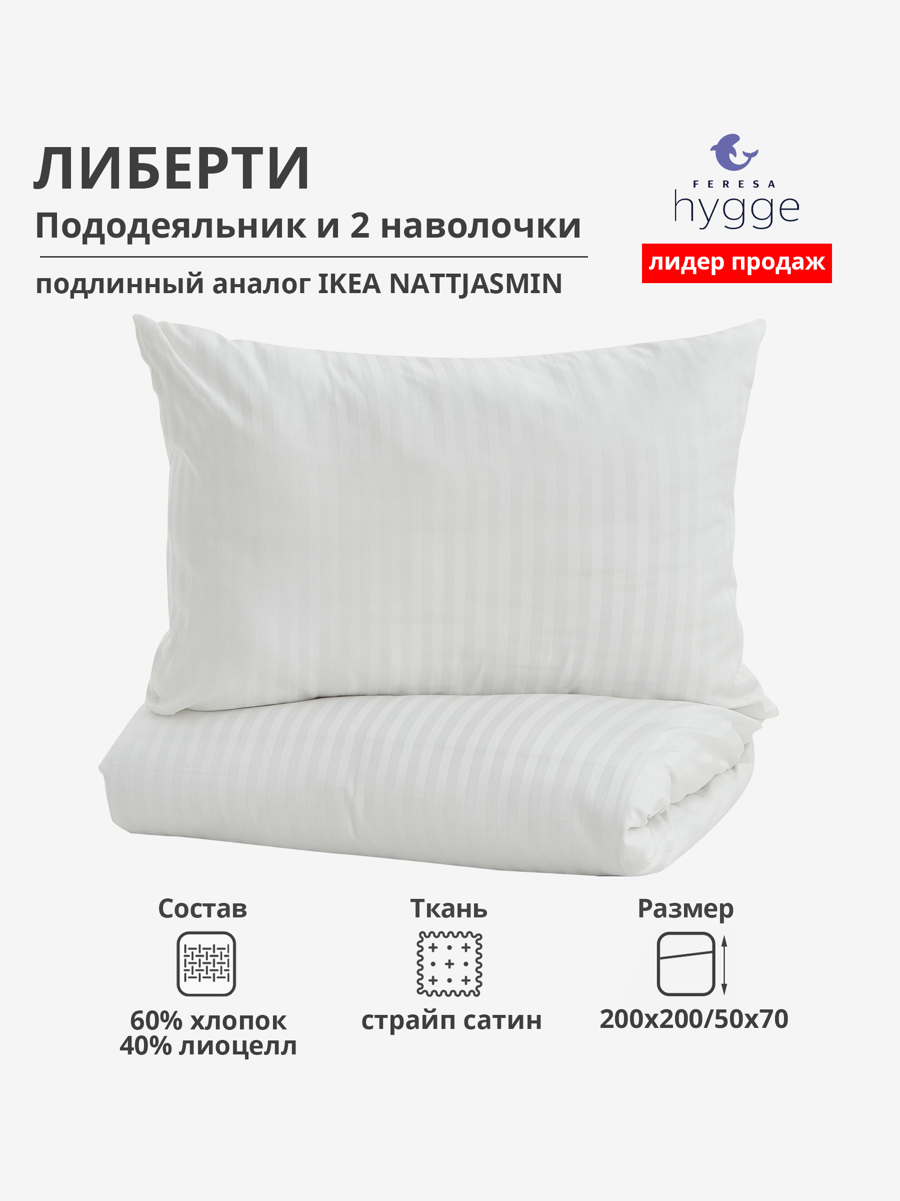 Постельное белье Feresa Hygge 2 спальное 200х200/50х70 Либерти F20337162