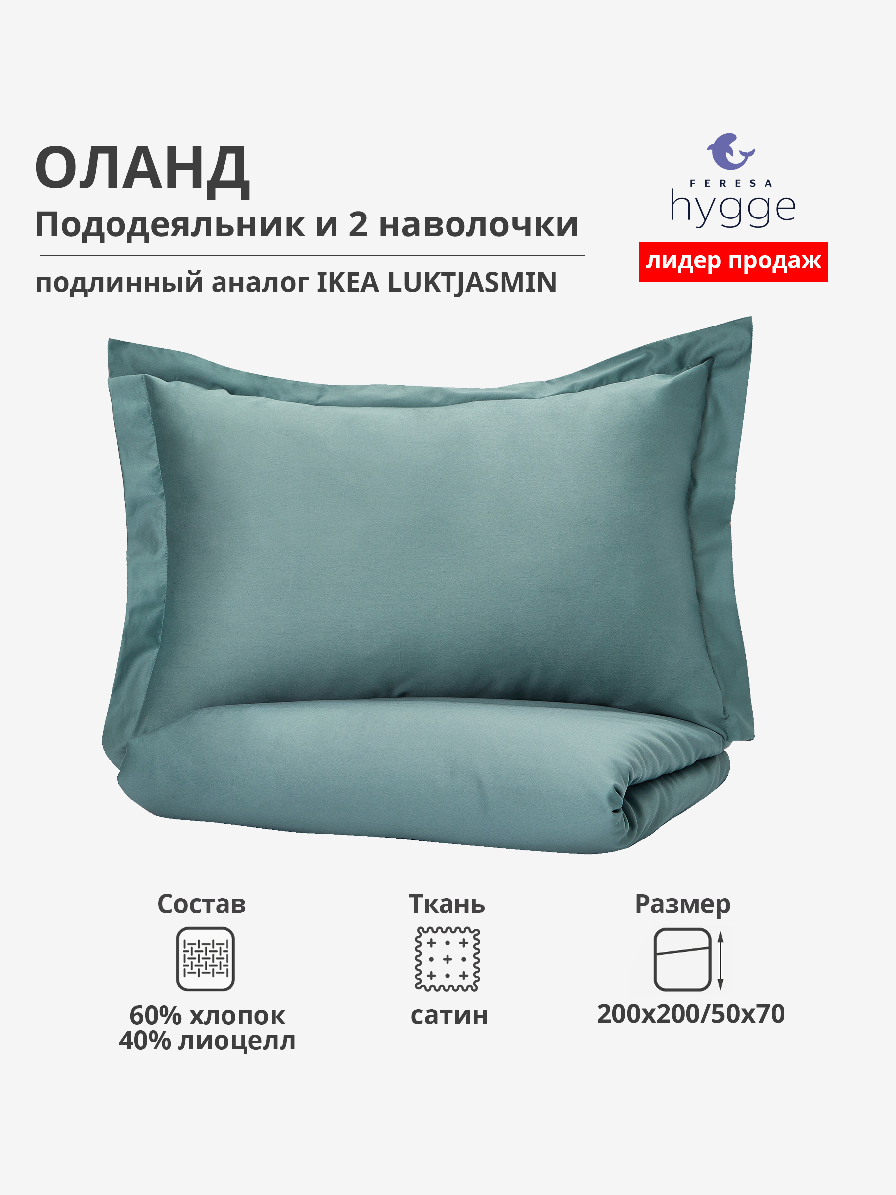 

Постельное белье Feresa Hygge 2 спальное наволочки 50х70 Оланд сатин, ОЛАНД
