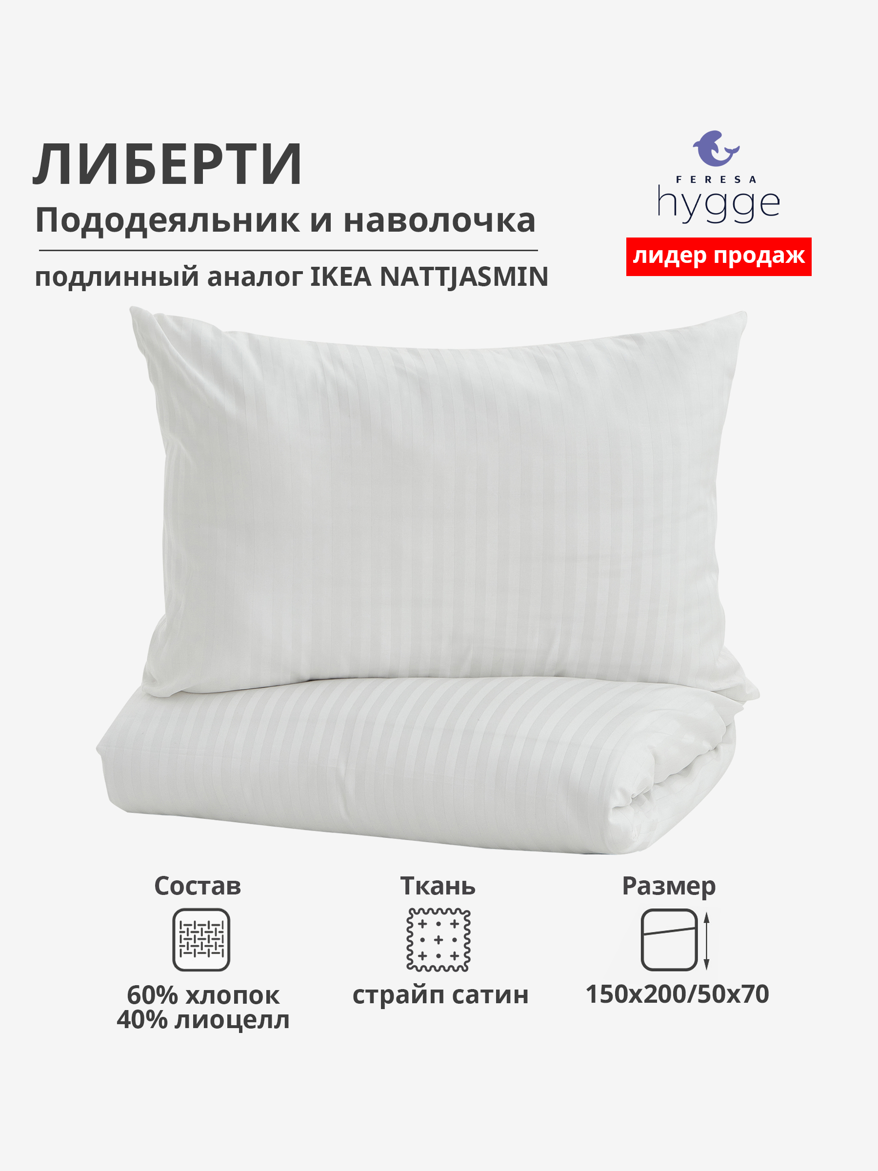 

Постельное белье Feresa Hygge 1.5 спальное наволочка 50х70 Либерти сатин, ЛИБЕРТИ