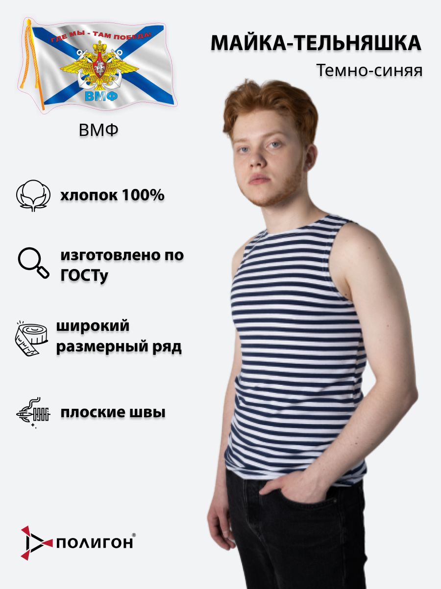 

Майка мужская ПОЛИГОН 01-00000877-1 синяя 50 RU, Синий, 01-00000877-1