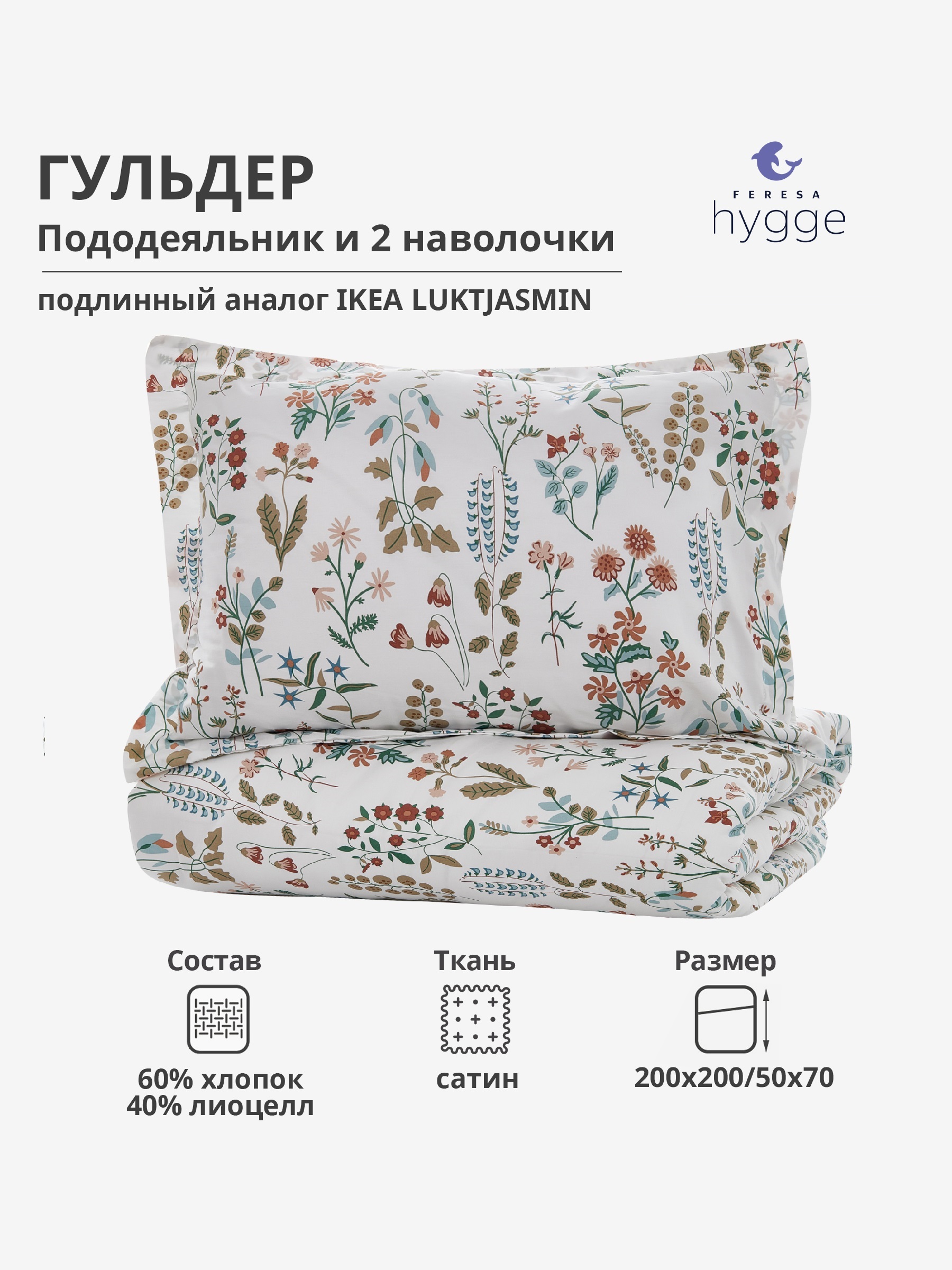 Постельное белье Feresa Hygge  2 спальное  наволочки 50х70 Гульдер сатин