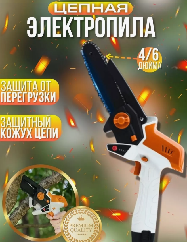 

Аккумуляторная цепная пила NoBrand qgsahwqh