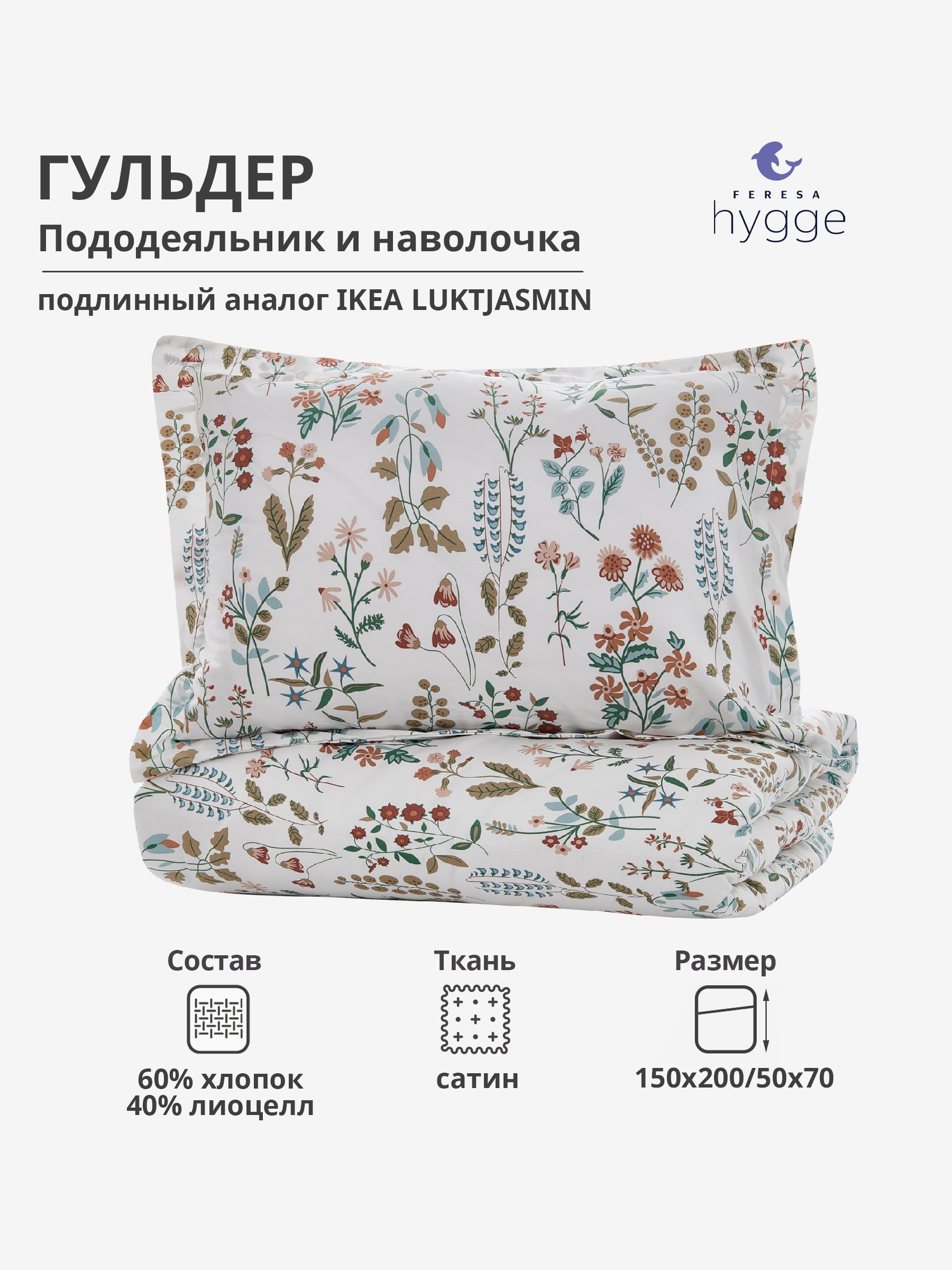 

Постельное белье Feresa Hygge 1.5 спальное 150х200/50х70 Гульдер F77739947, ГУЛЬДЕР