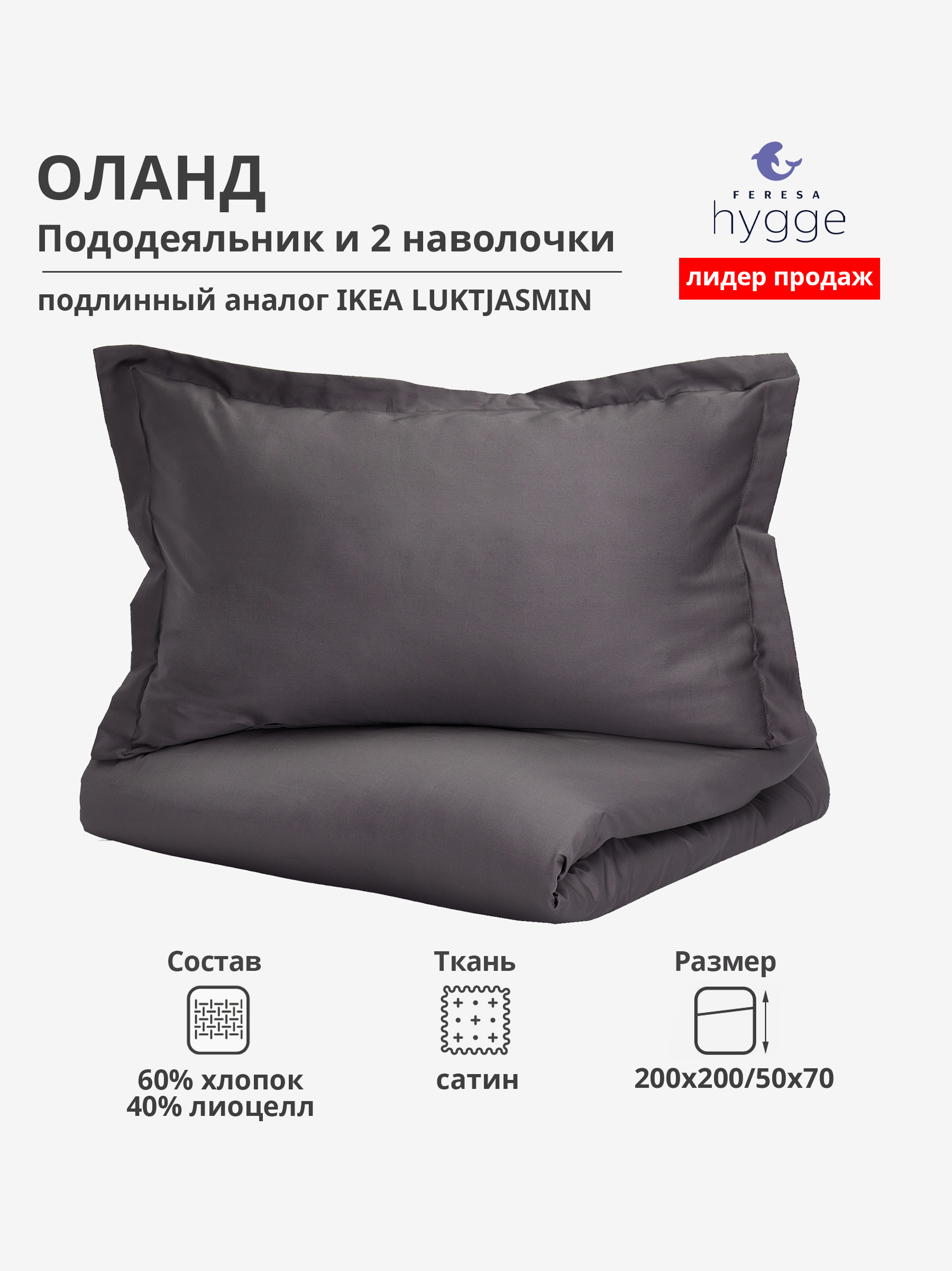 Постельное белье Feresa Hygge 2 спальное 200х200/50х70 Оланд F90442536