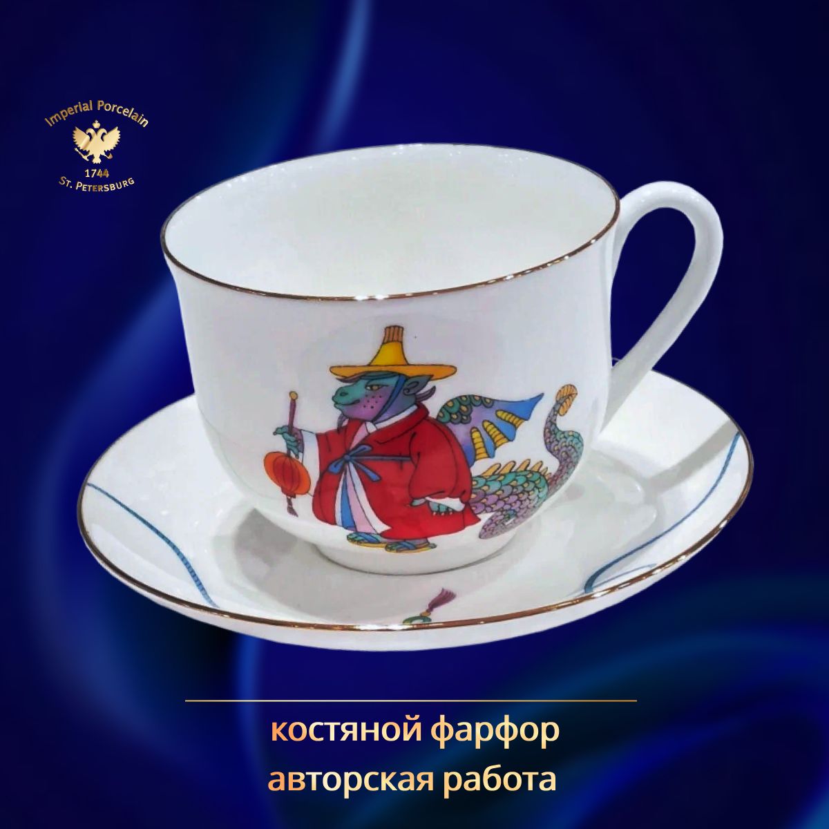 

Чайная пара Императорский фарфоровый завод Ландыш, Храбрый Юн 81.31614.00.1, 345 мл, Красный