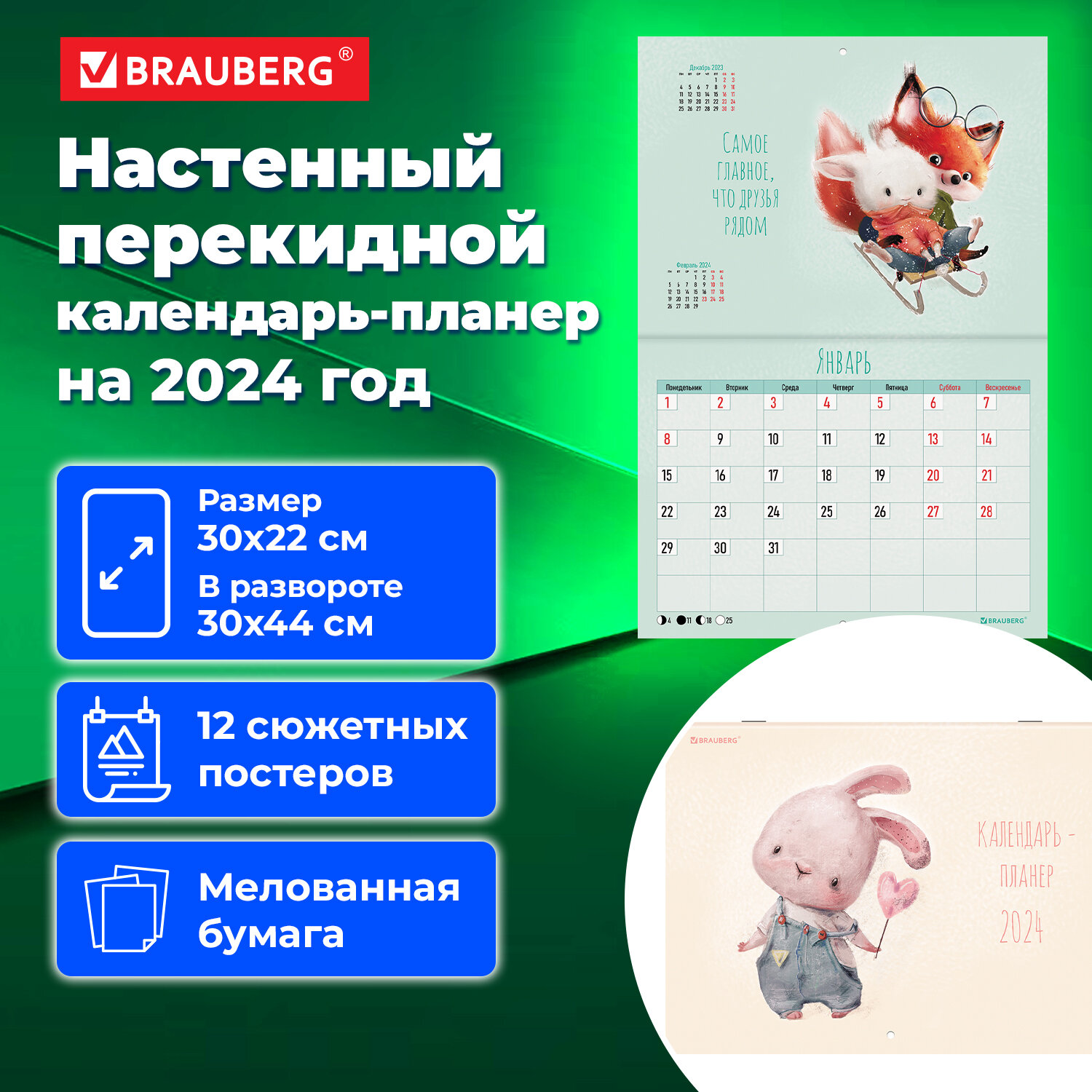 

Календарь-планер настенный перекидной 2024 г., 30х22 см, "Мотиваторы", Brauberg, 115344