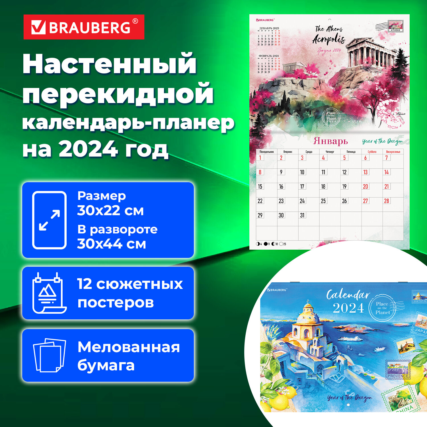 Календарь-планер настенный перекидной 2024 г., 30х22 см, 