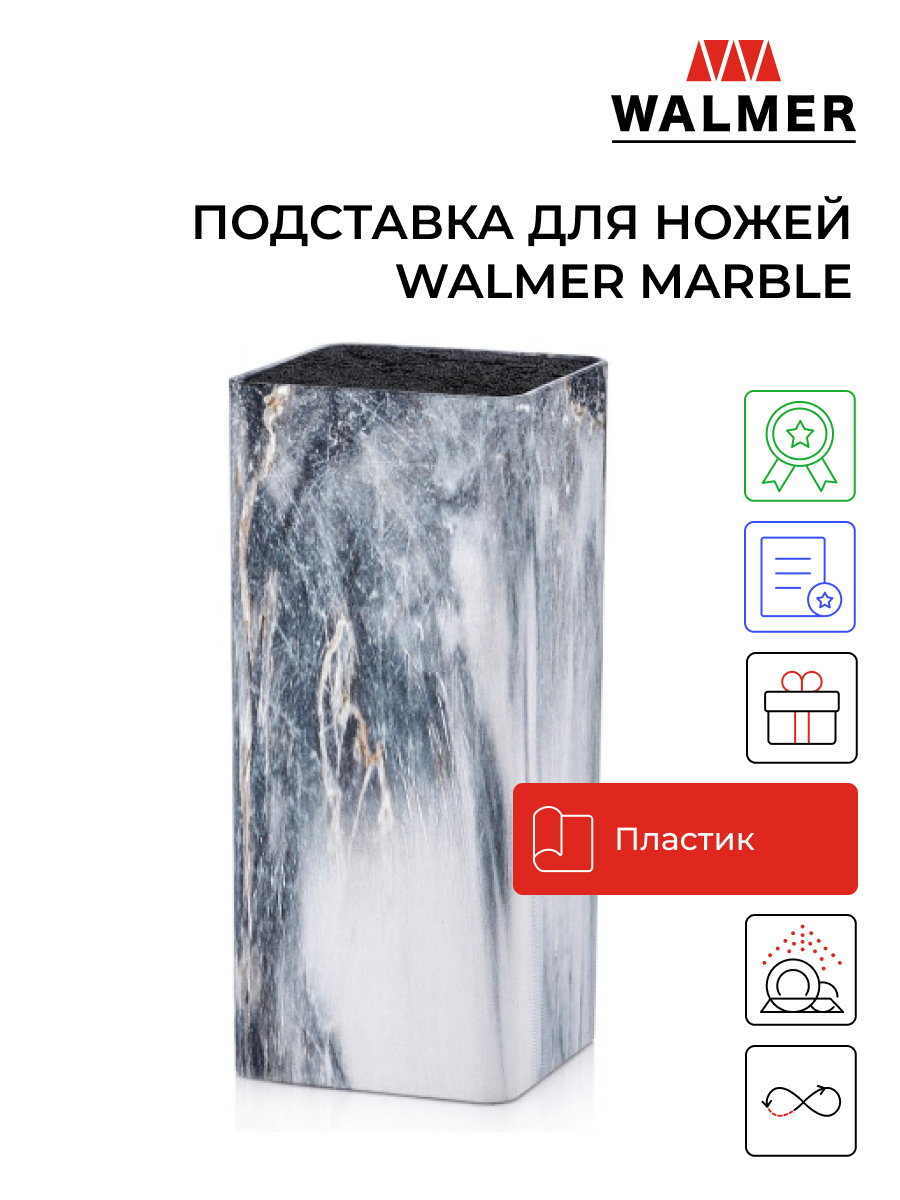 Подставка для ножей Walmer Marble W30027056