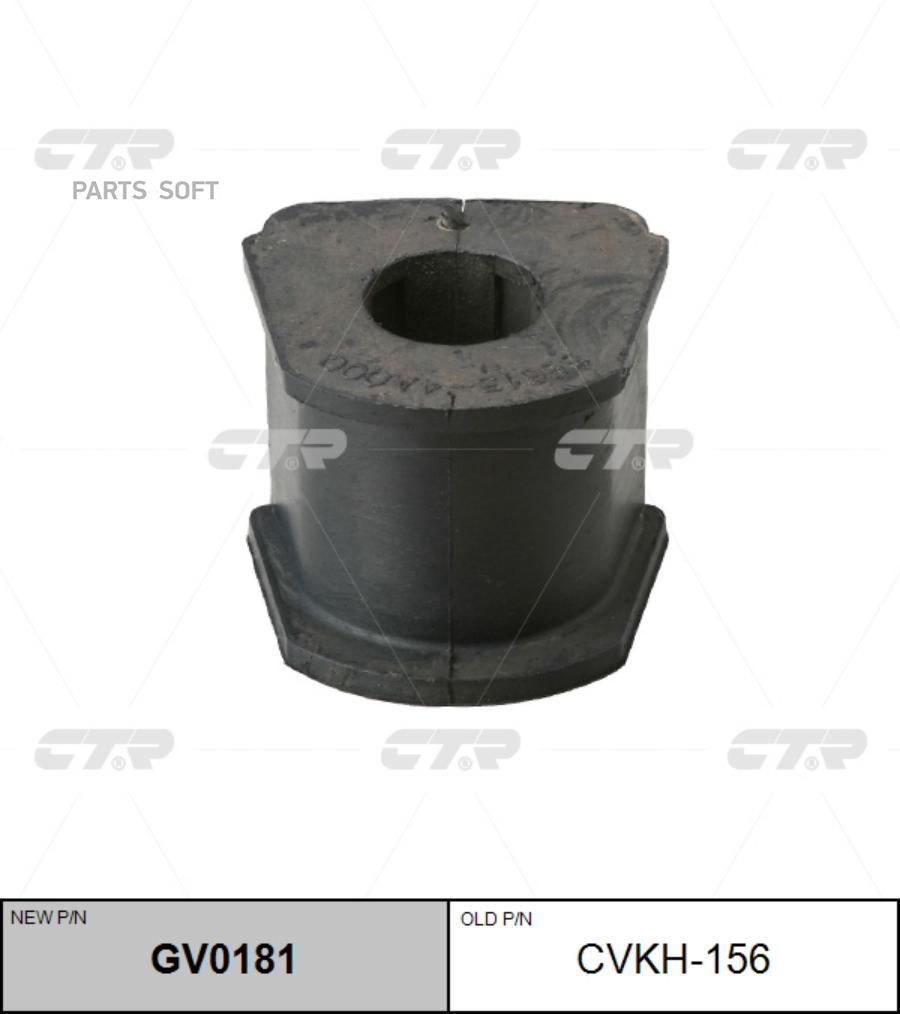 

CTR GV0181 Втулка стабилизатора
