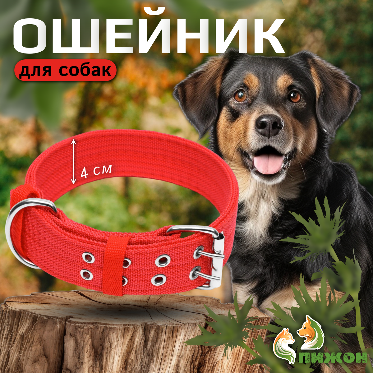 

Ошейник для собак Пижон красный, металл, полиэстер, обхват шеи 50-58 см