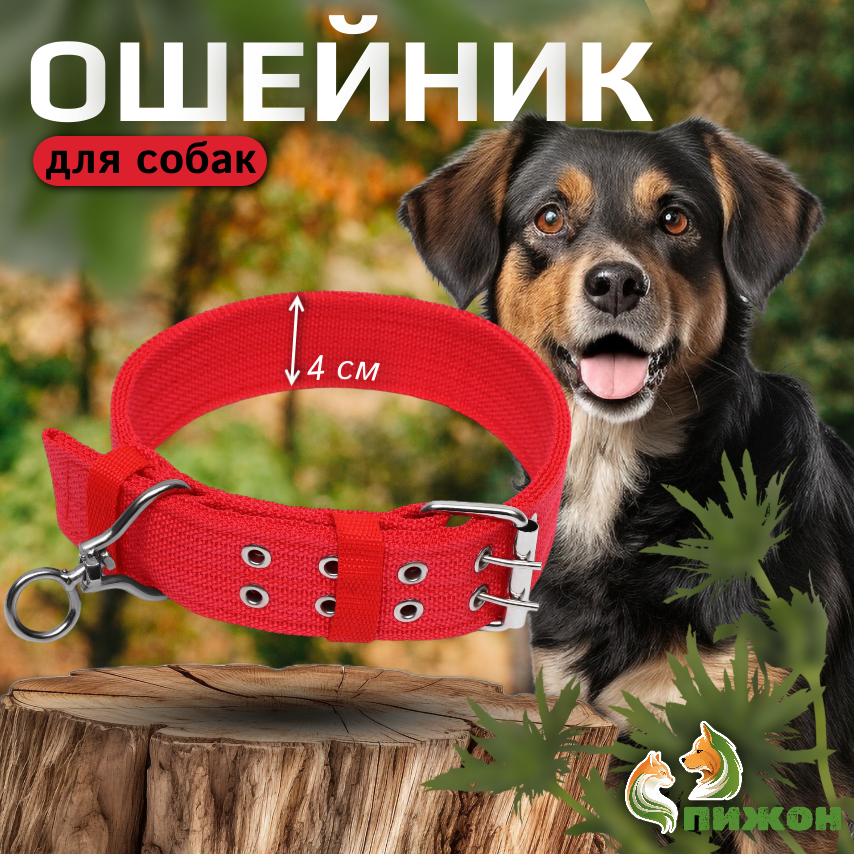 

Ошейник для собак Пижон красный, металл, полиэстер, обхват шеи 54-60 см