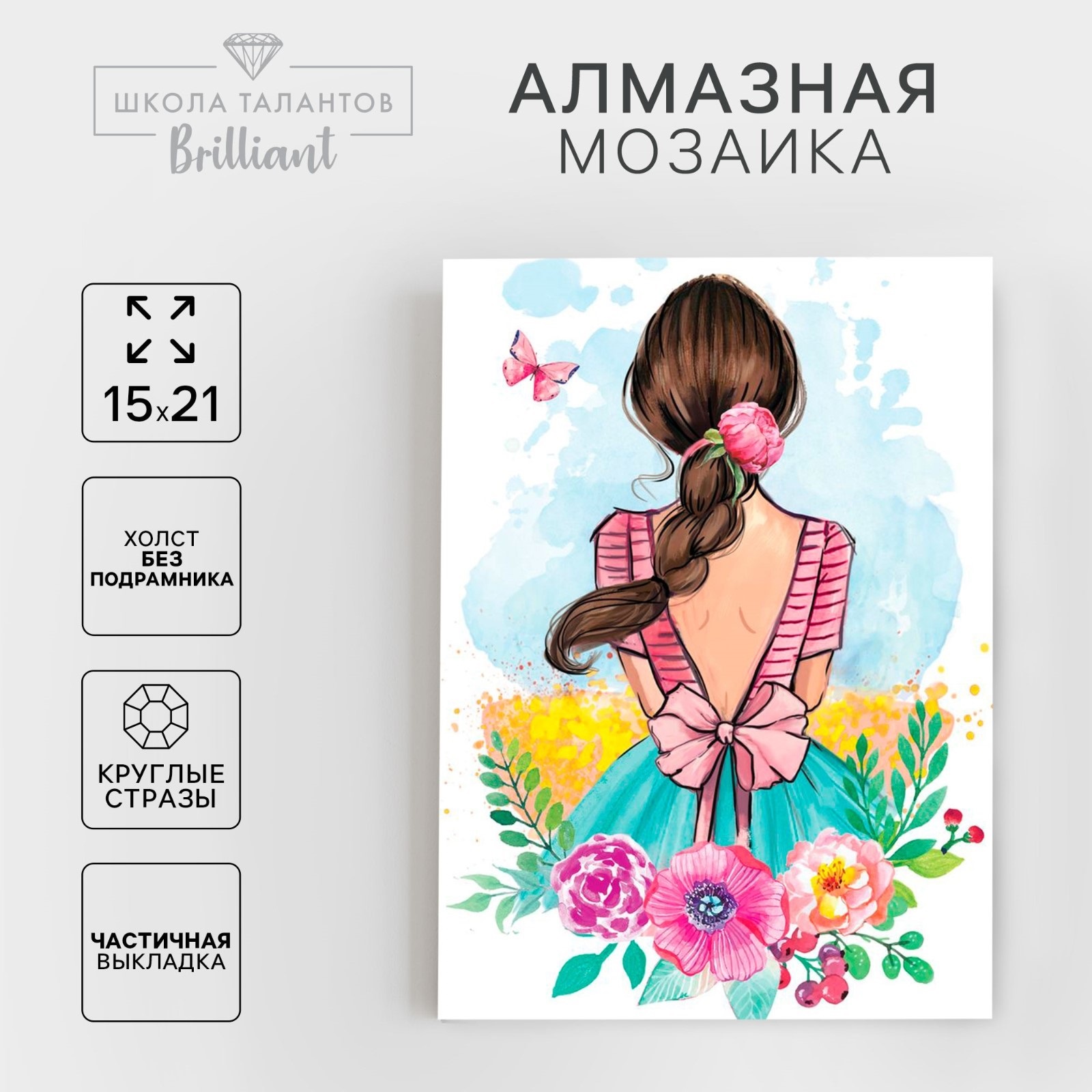 

Алмазная вышивка с частичным заполнением "Девушка" 15*21 см, холст Школа талантов
